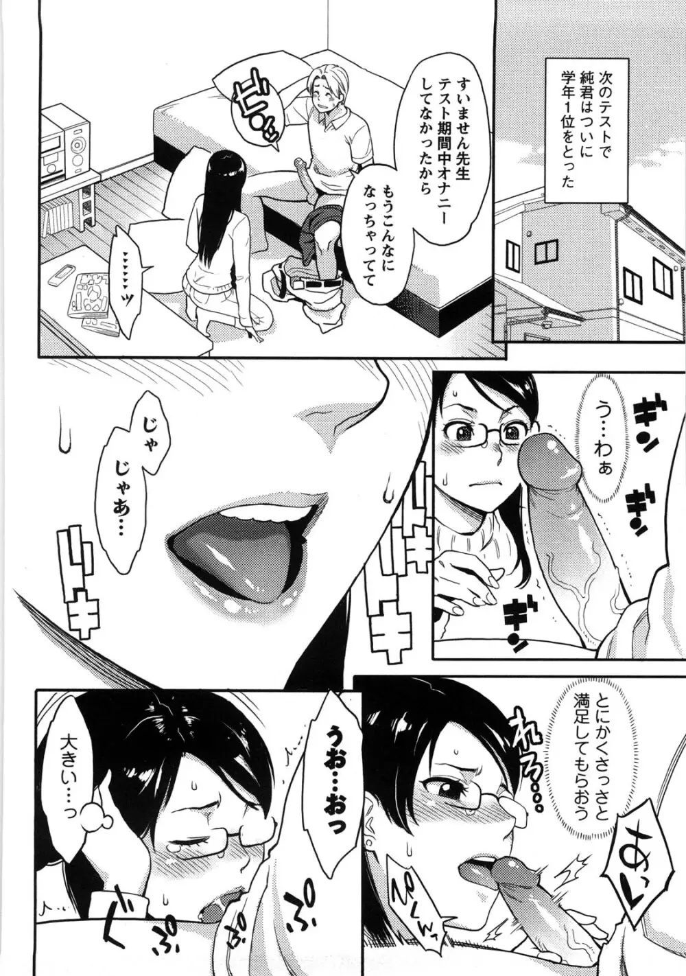 いっちゃうカラダ Page.87