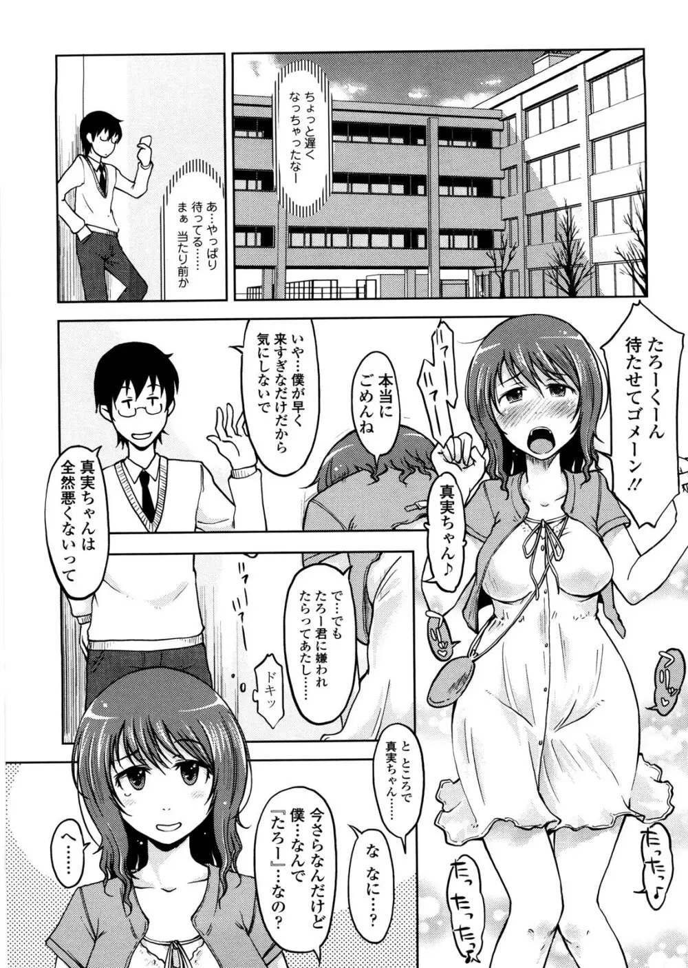 ぴゅあ♡びっち Page.10