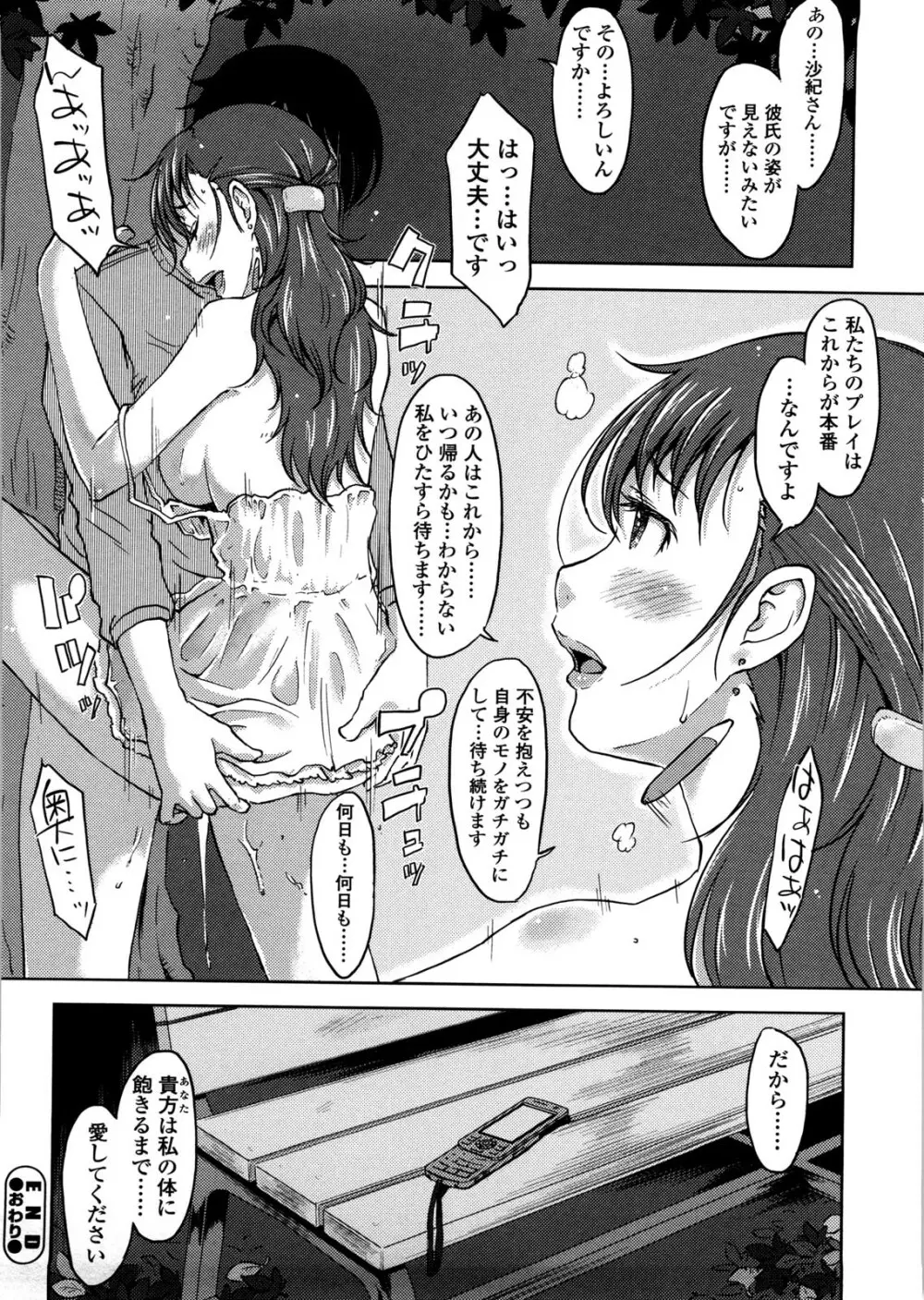 ぴゅあ♡びっち Page.103