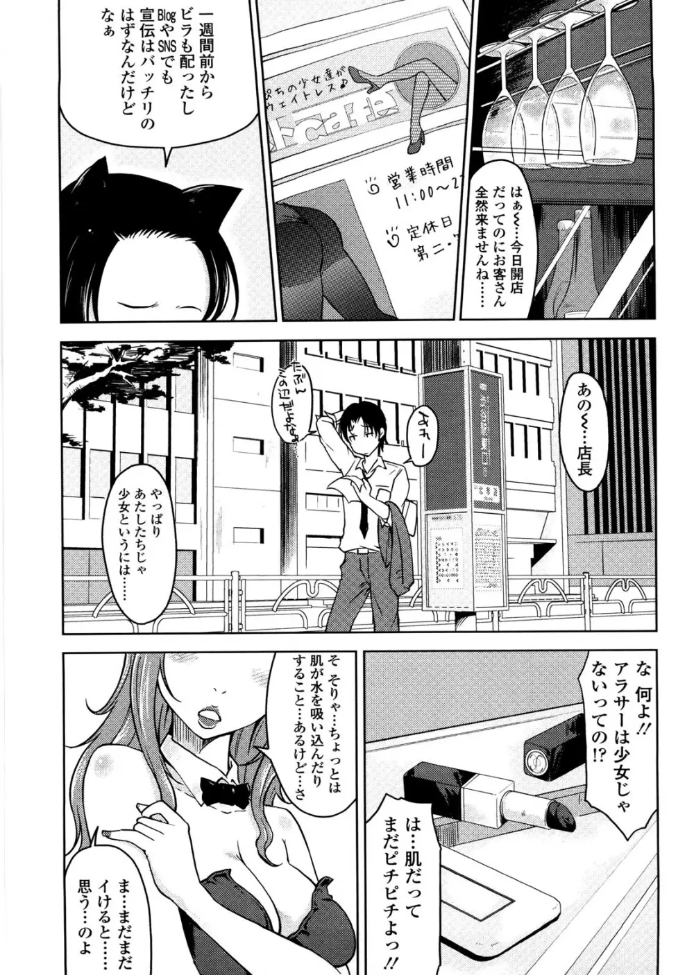 ぴゅあ♡びっち Page.104