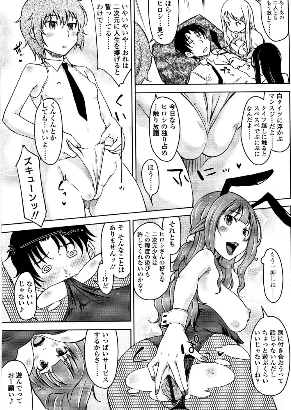 ぴゅあ♡びっち Page.110