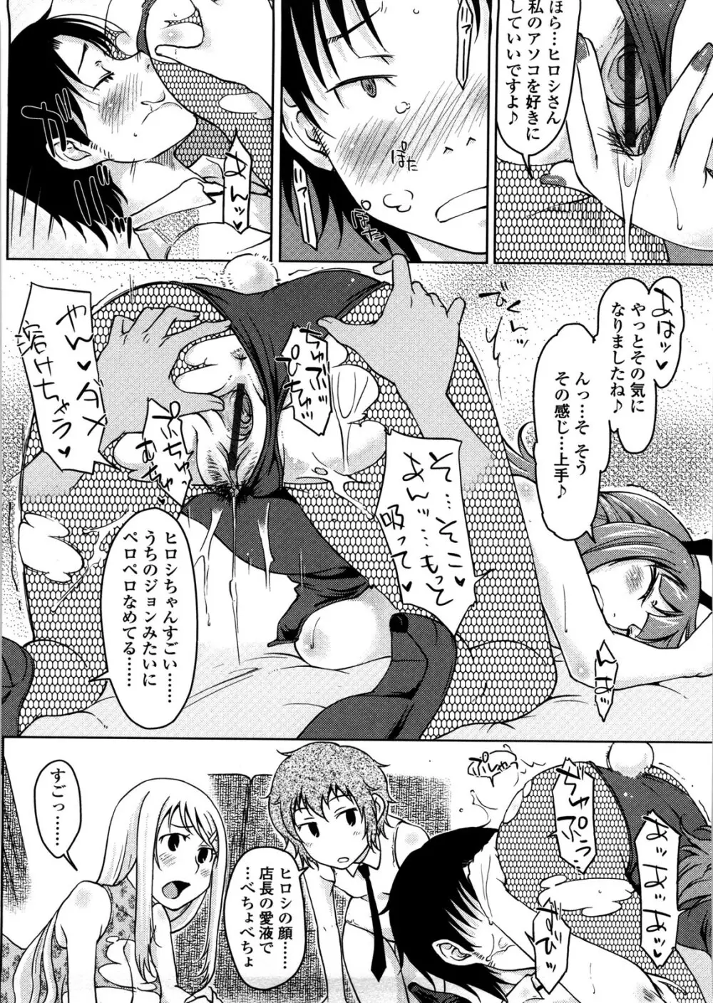 ぴゅあ♡びっち Page.111