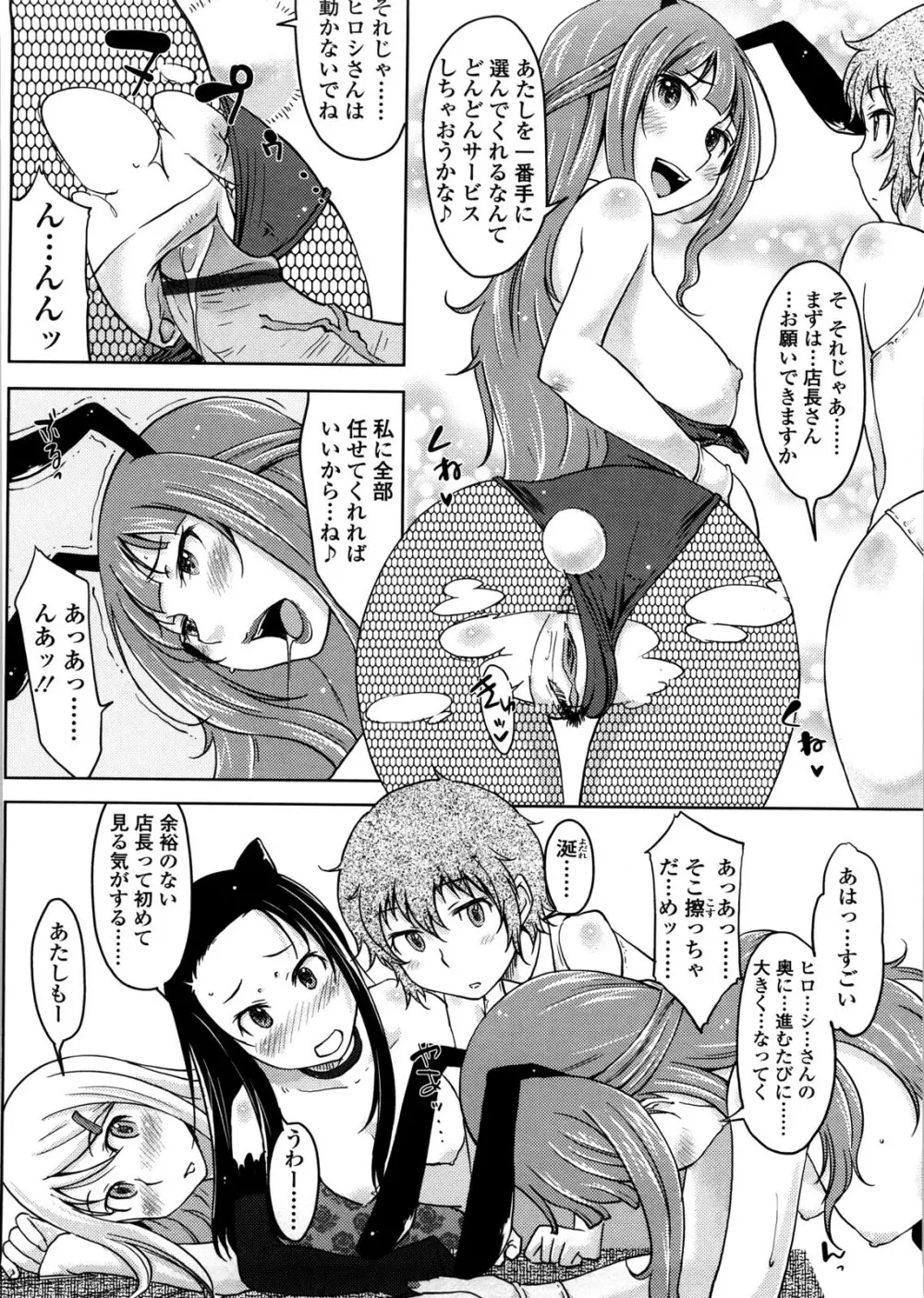 ぴゅあ♡びっち Page.117