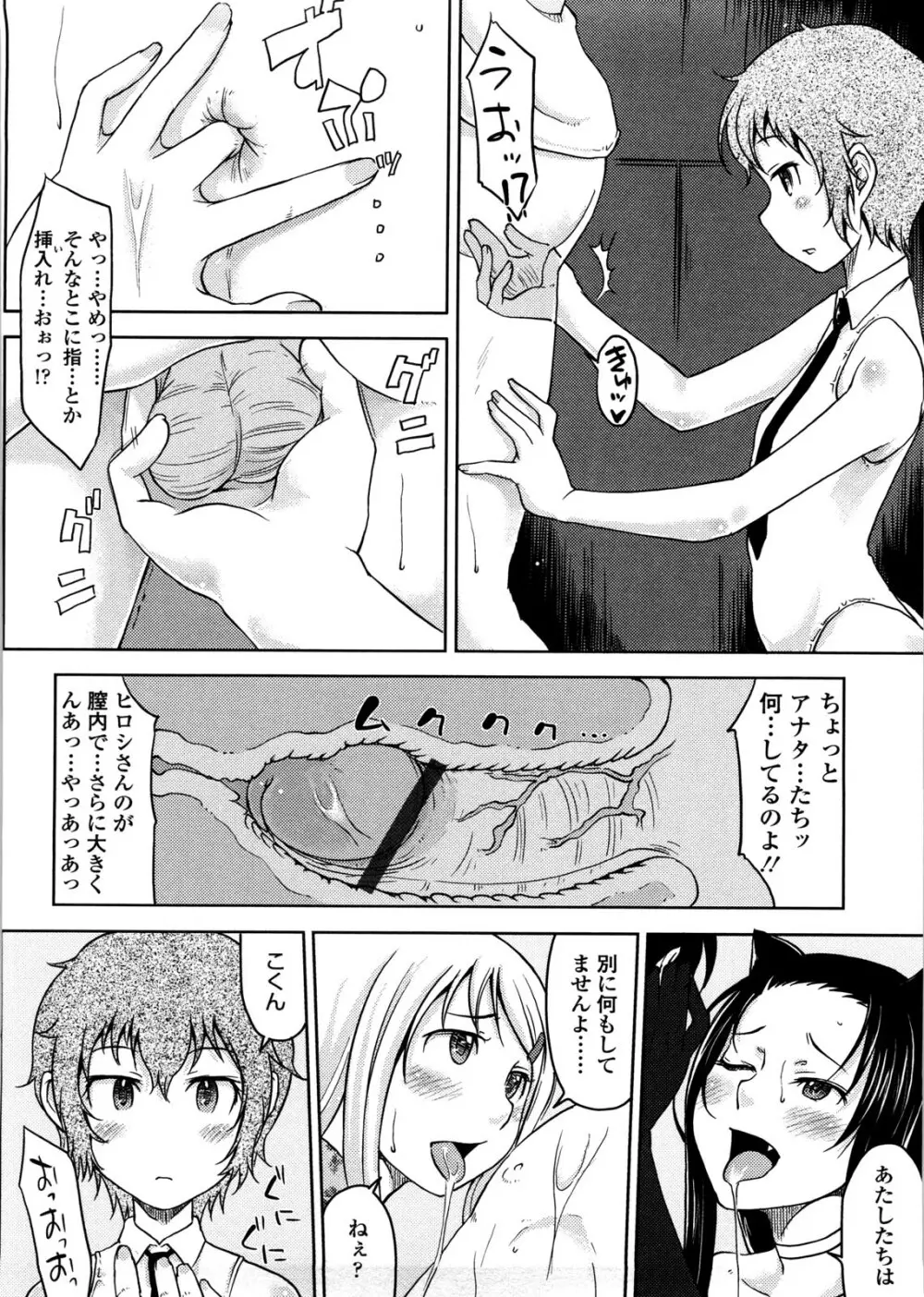 ぴゅあ♡びっち Page.119