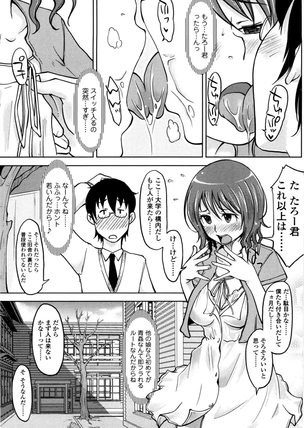 ぴゅあ♡びっち Page.12