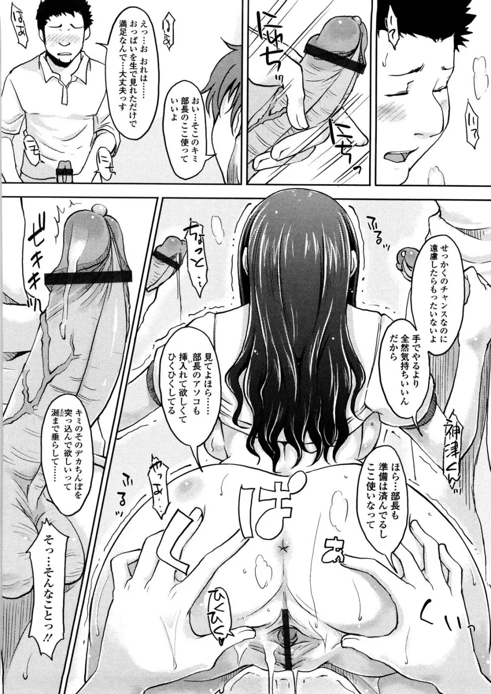 ぴゅあ♡びっち Page.133