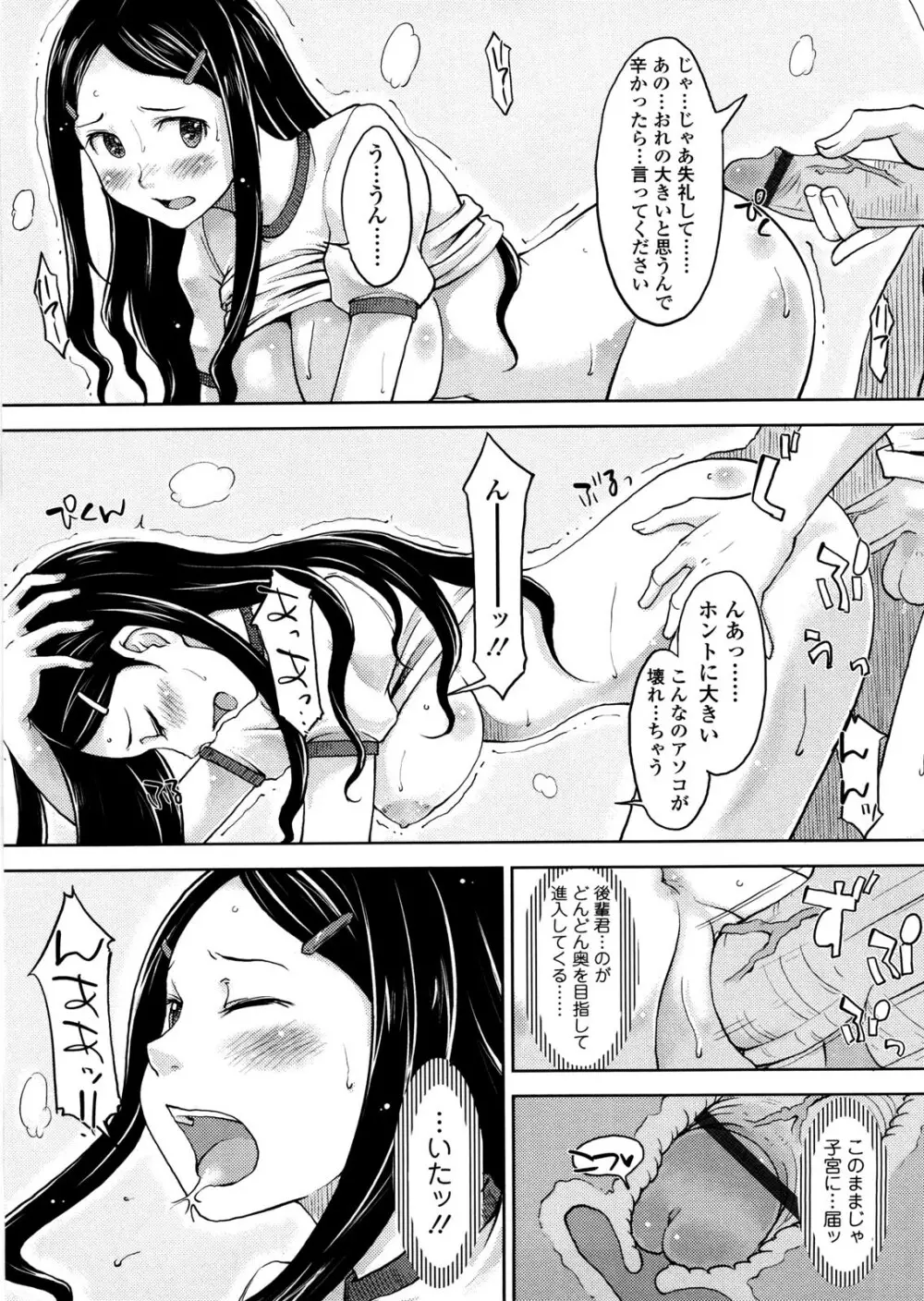 ぴゅあ♡びっち Page.134