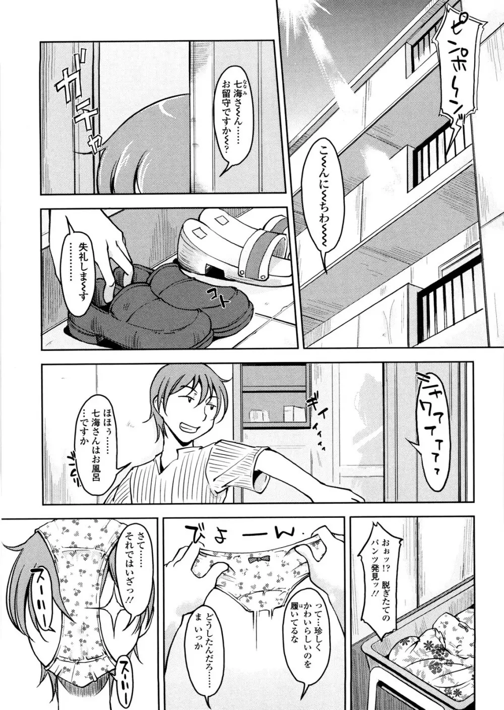 ぴゅあ♡びっち Page.144