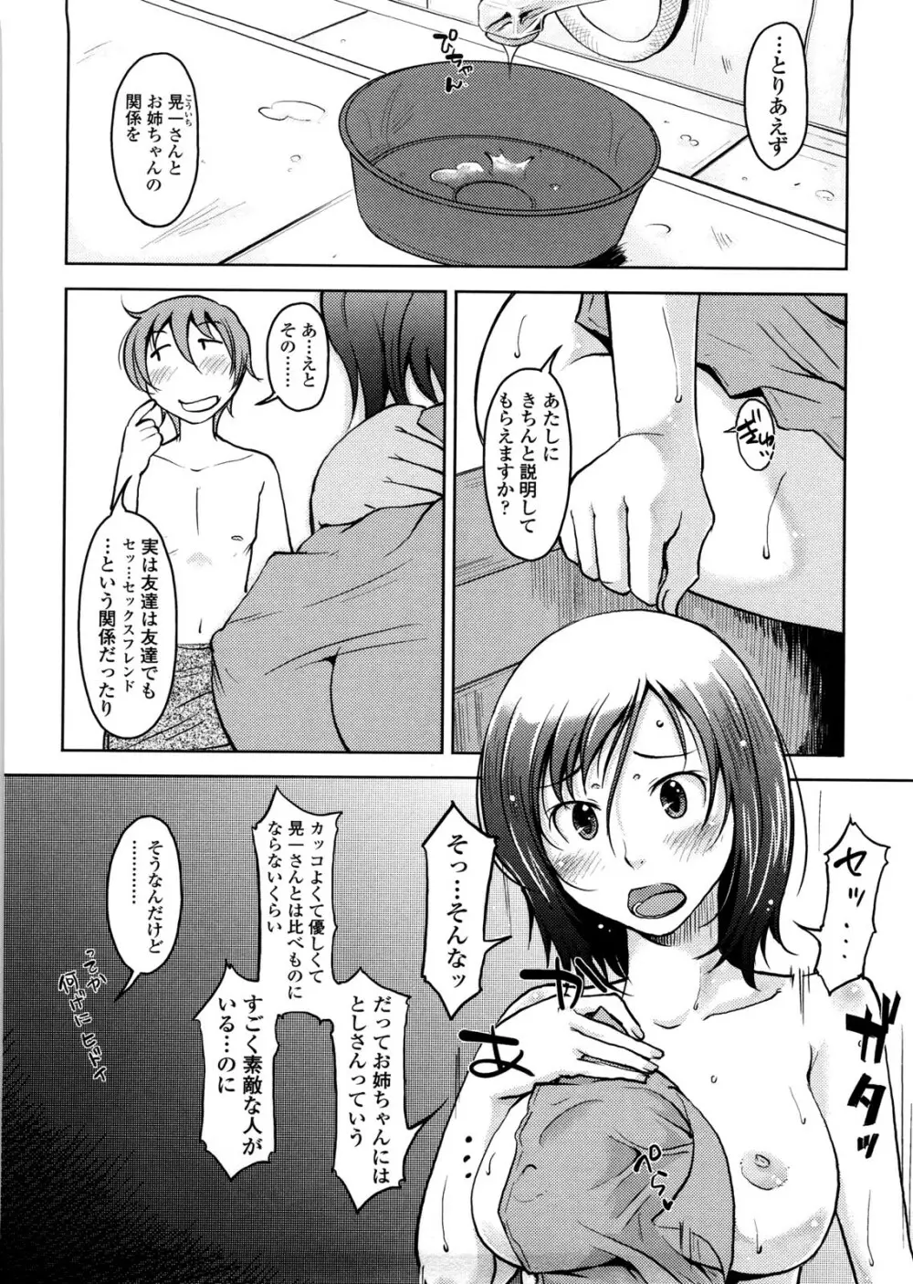 ぴゅあ♡びっち Page.147