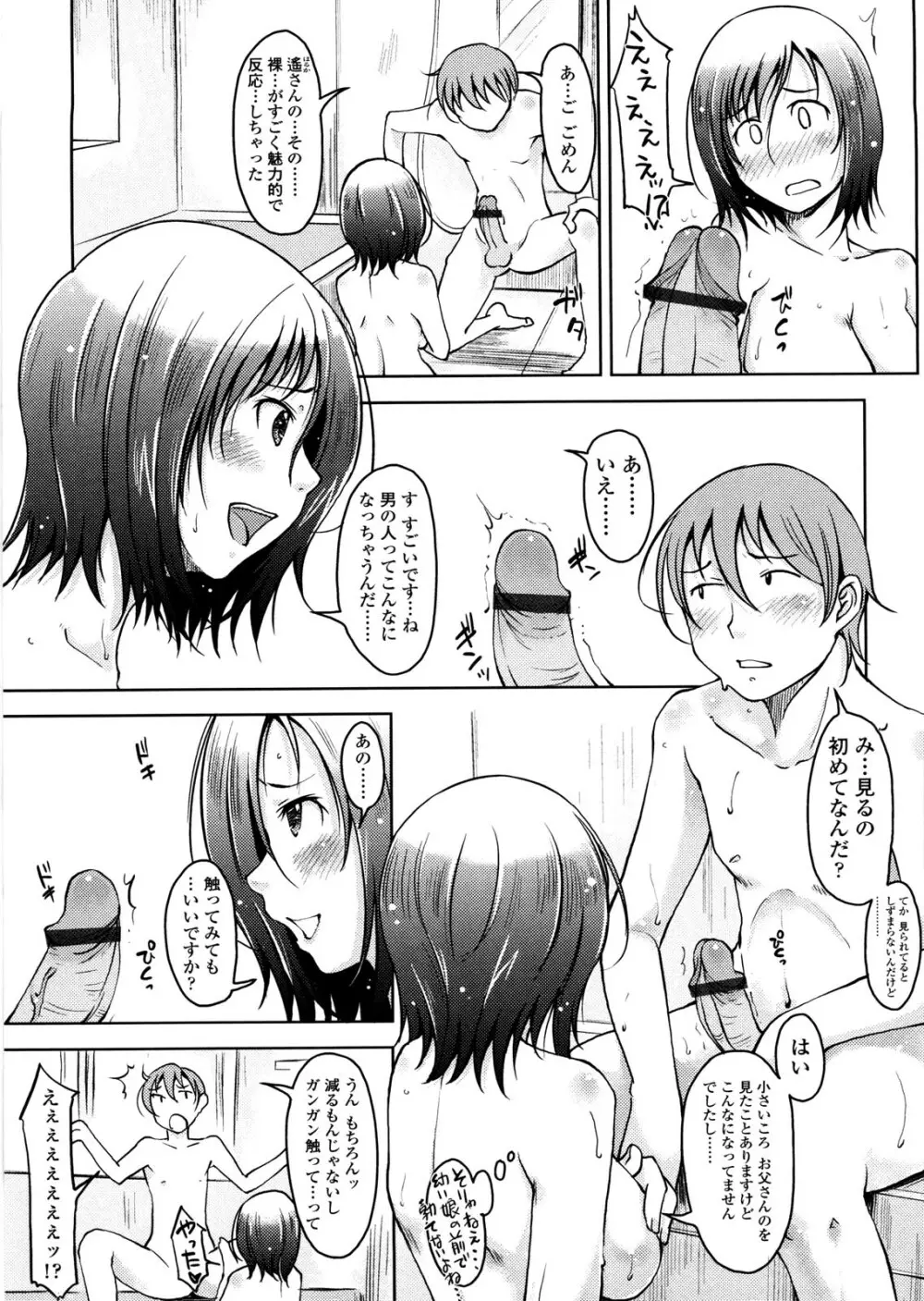 ぴゅあ♡びっち Page.152
