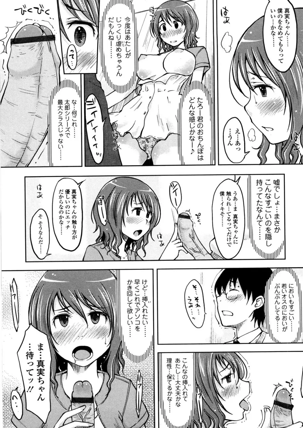 ぴゅあ♡びっち Page.16