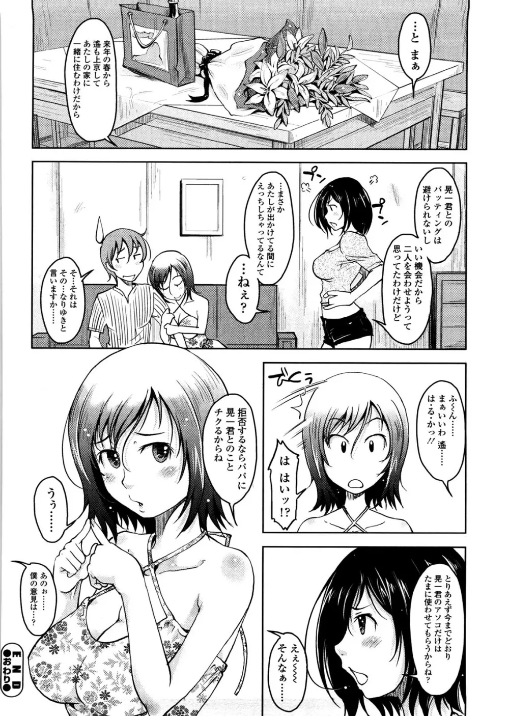 ぴゅあ♡びっち Page.163