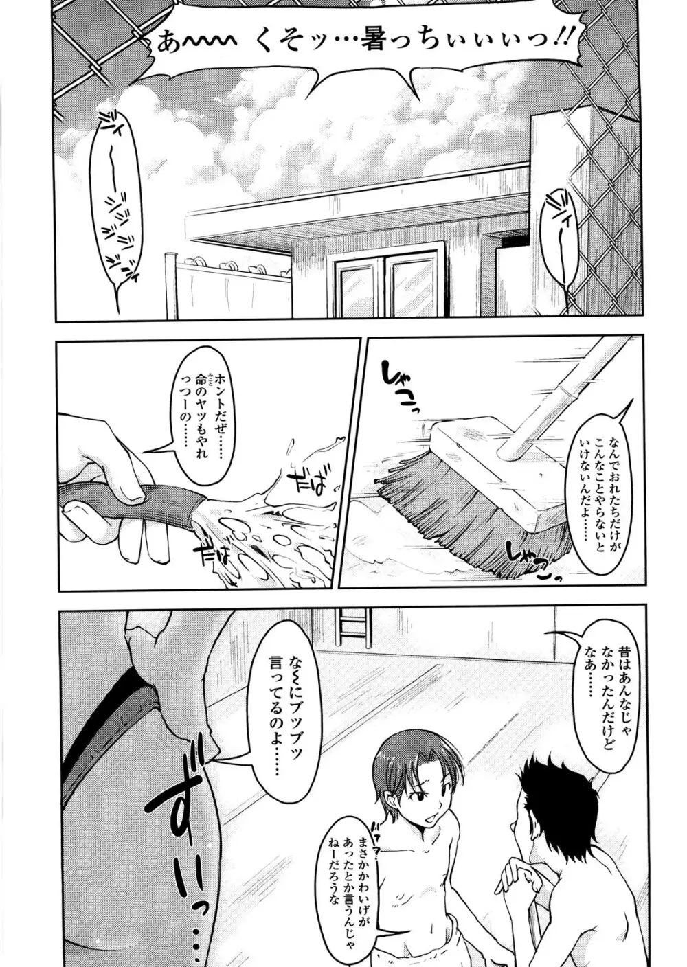 ぴゅあ♡びっち Page.164