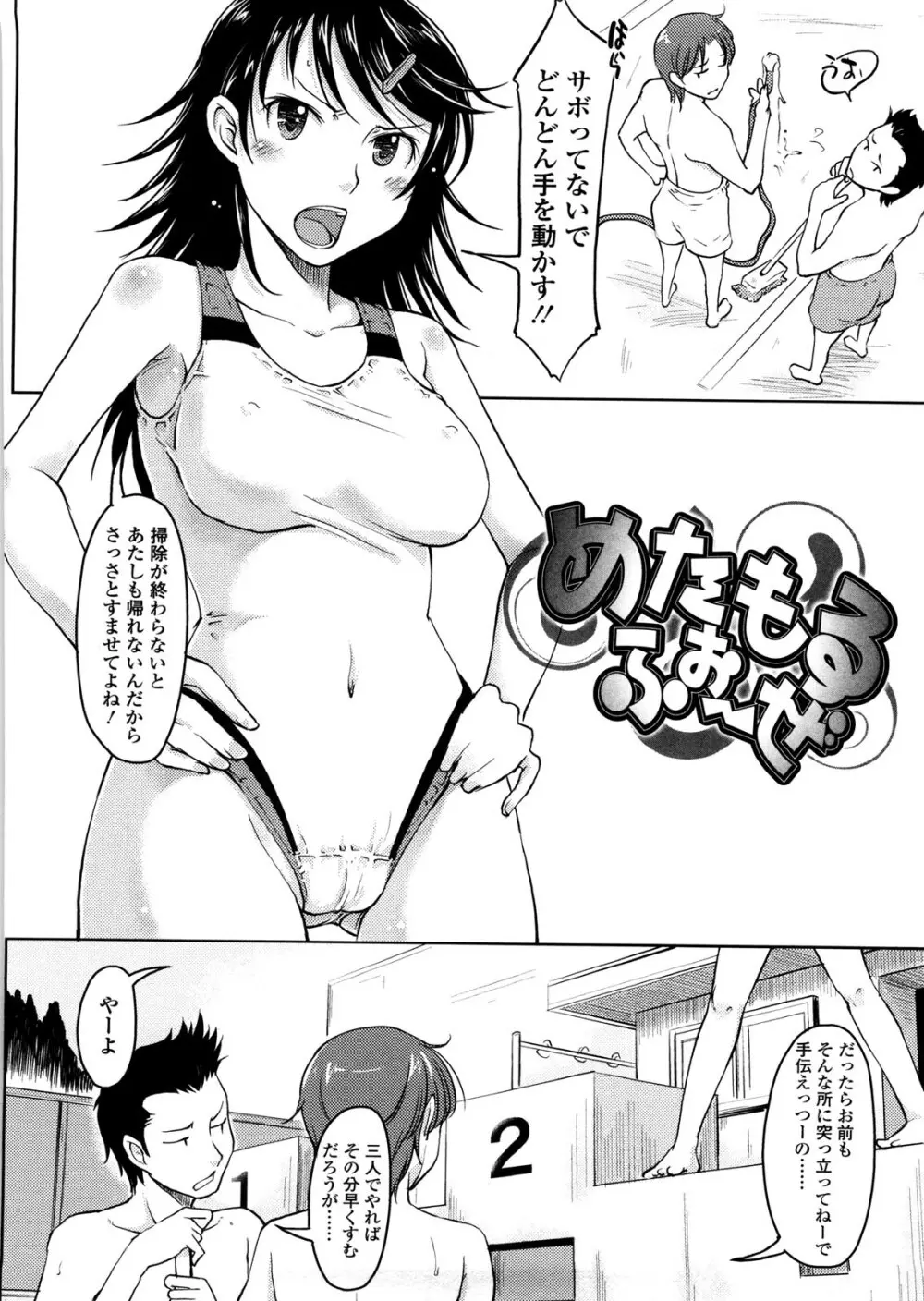 ぴゅあ♡びっち Page.165