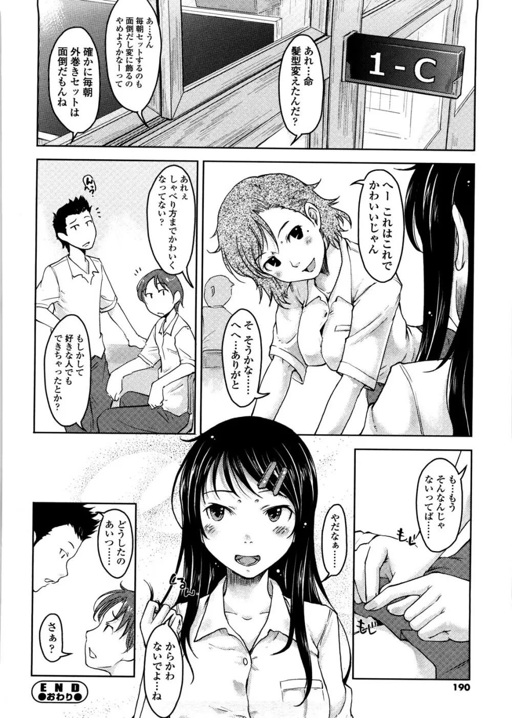 ぴゅあ♡びっち Page.191