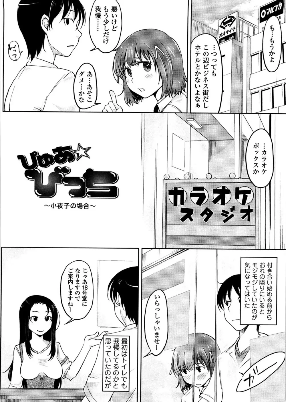 ぴゅあ♡びっち Page.23