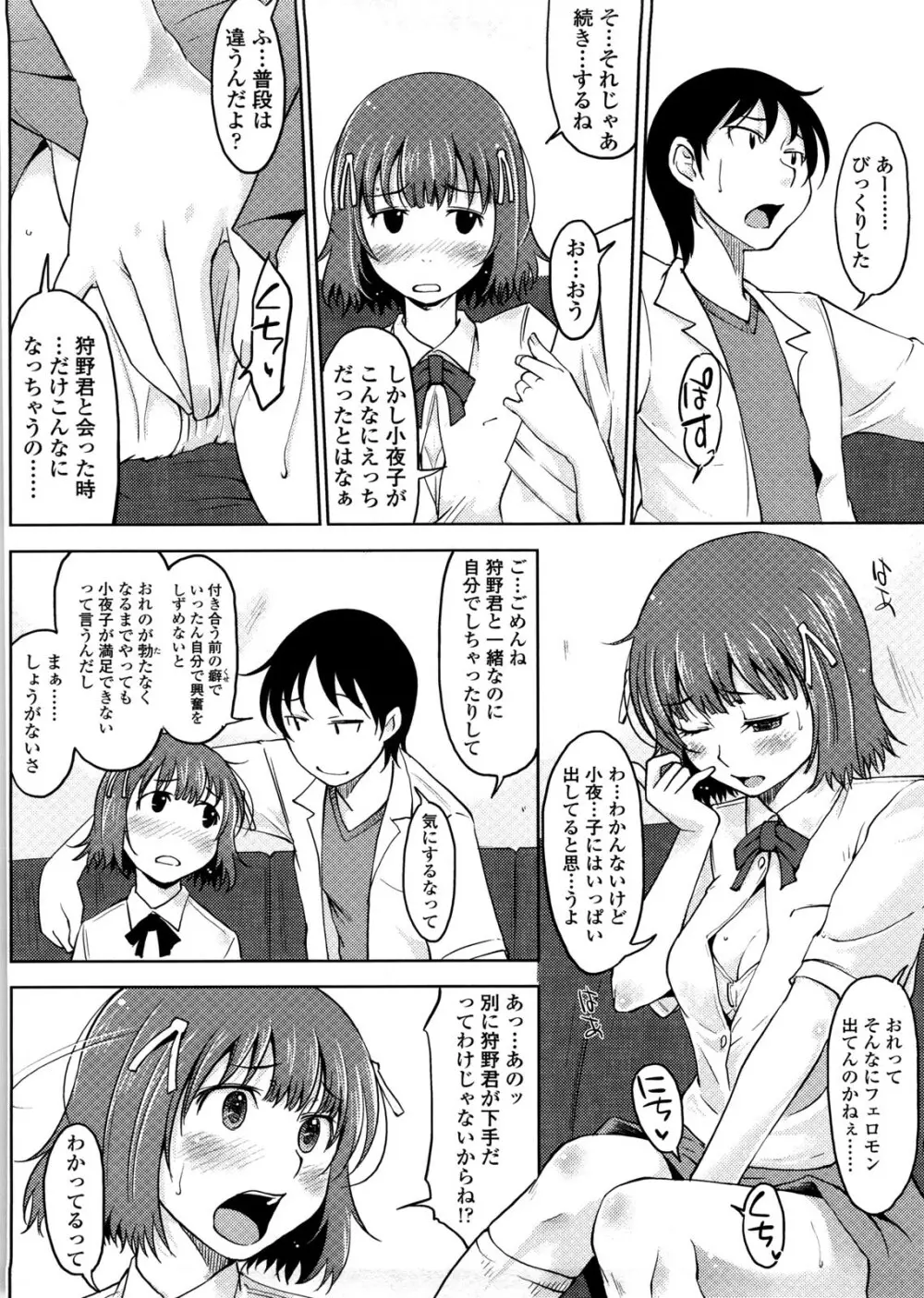 ぴゅあ♡びっち Page.25