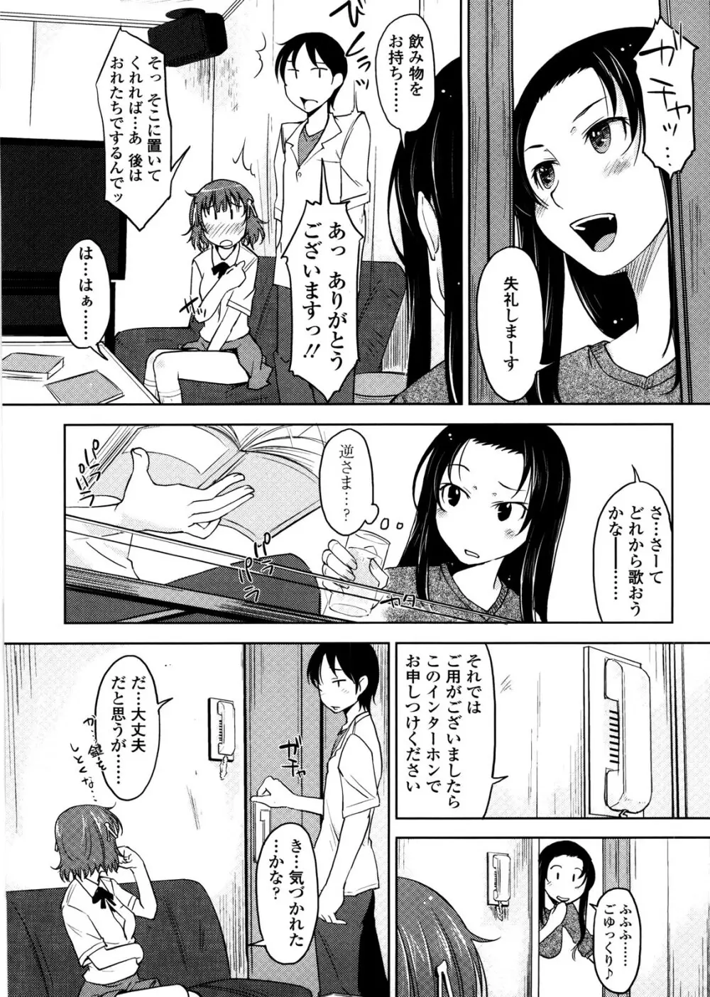 ぴゅあ♡びっち Page.26