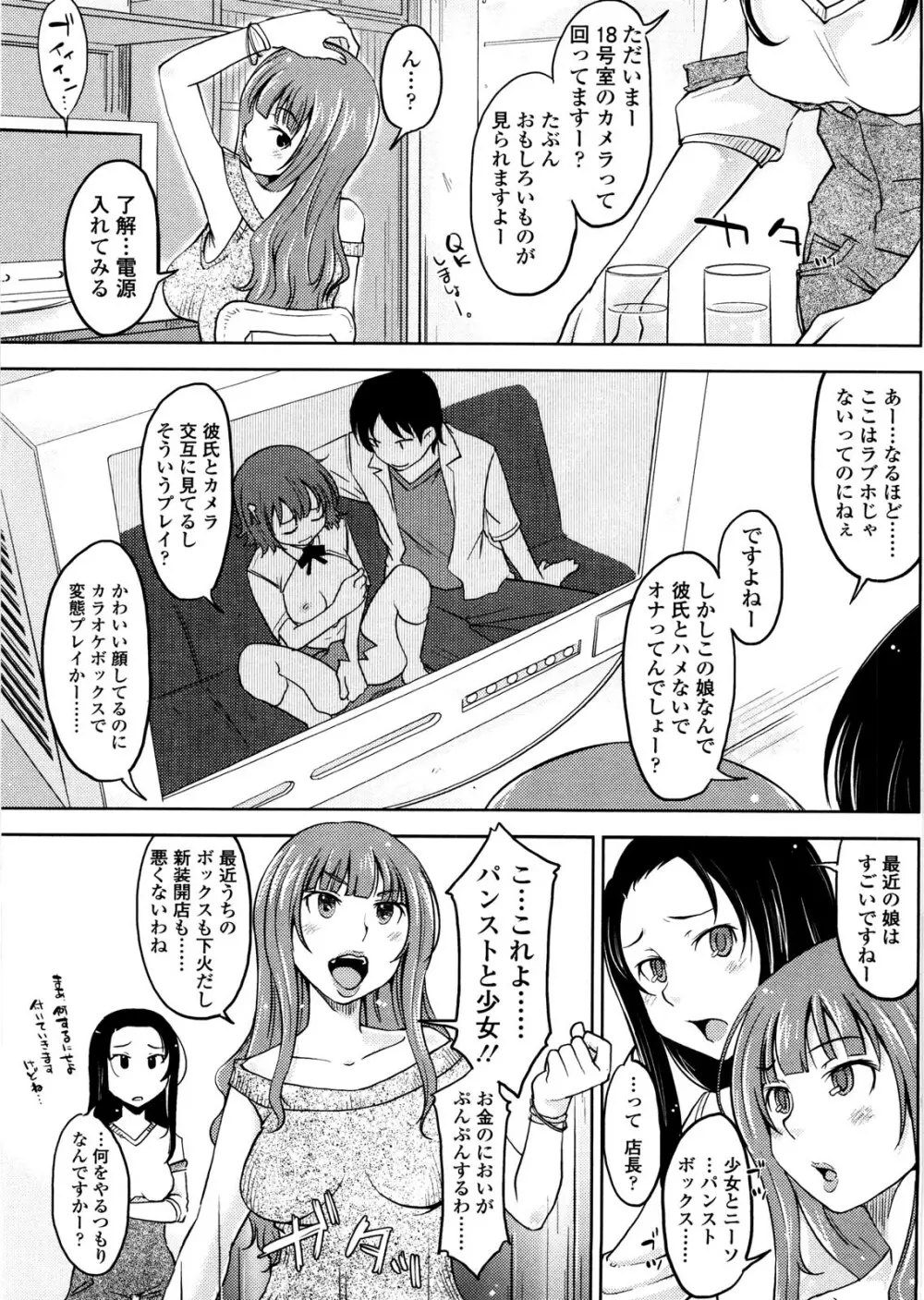 ぴゅあ♡びっち Page.28