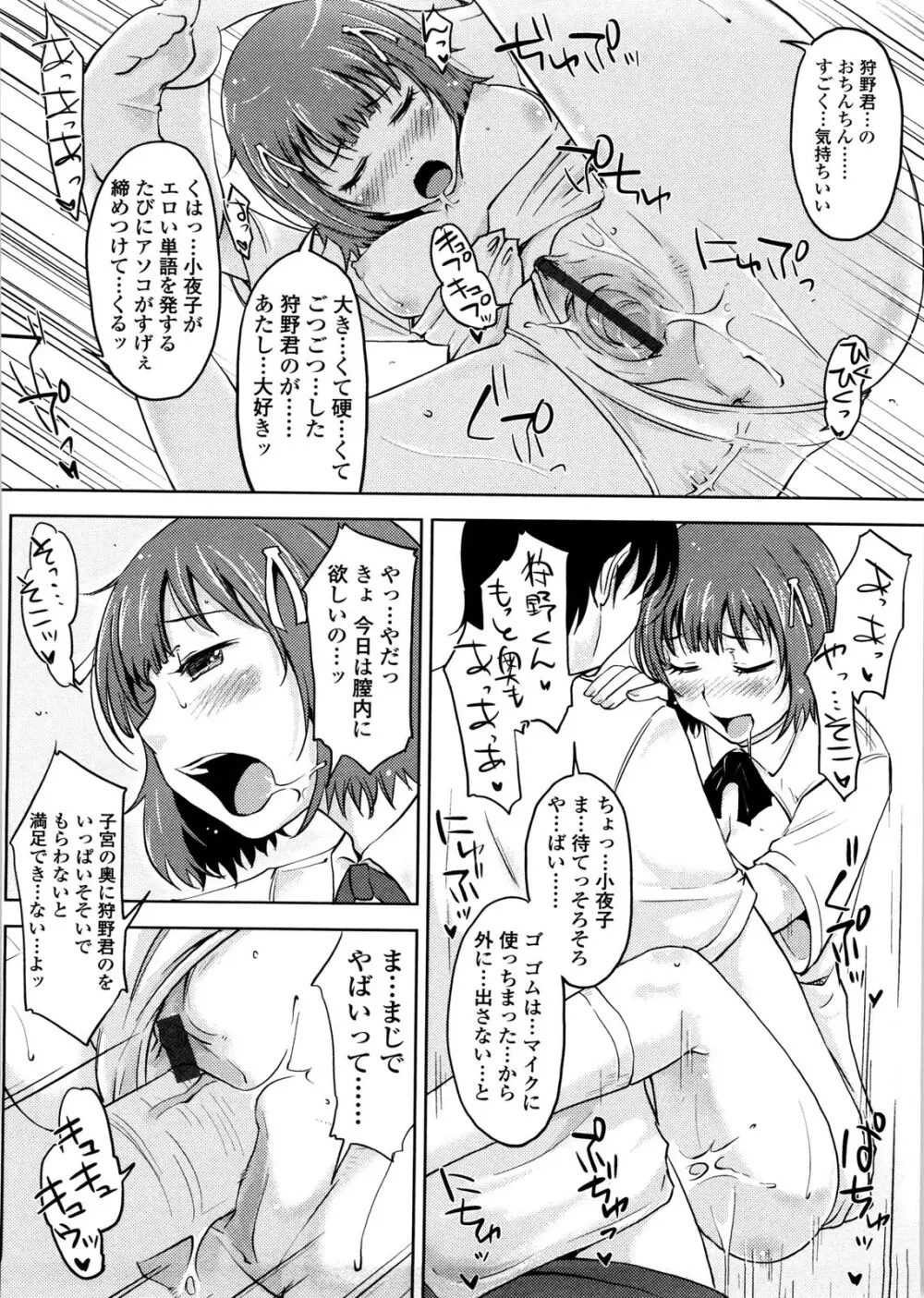 ぴゅあ♡びっち Page.39