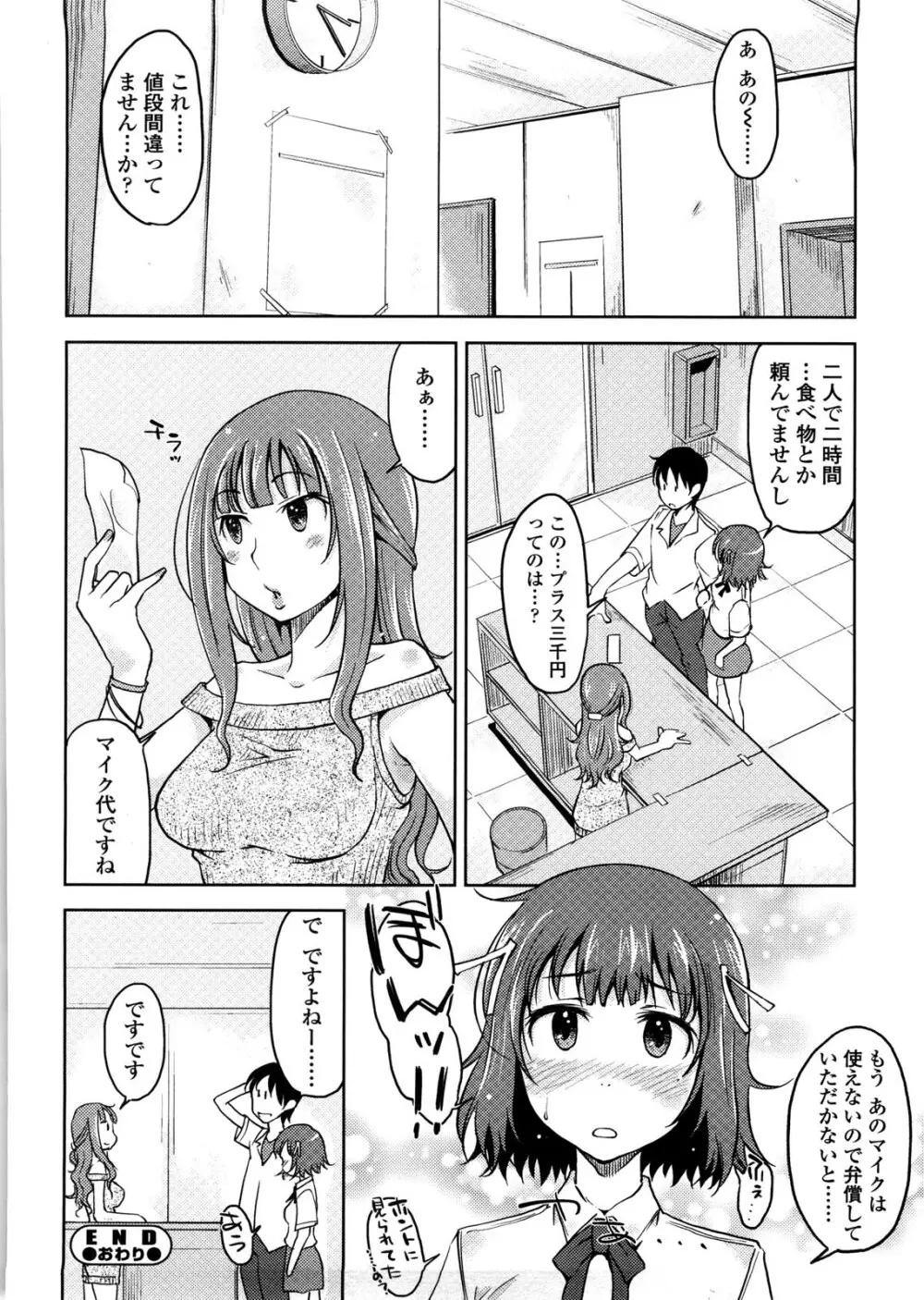 ぴゅあ♡びっち Page.41
