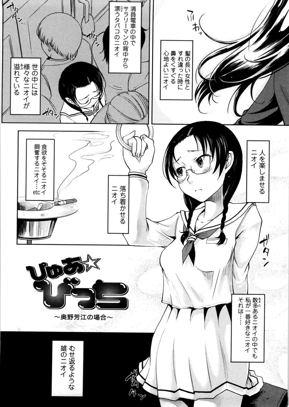 ぴゅあ♡びっち Page.43