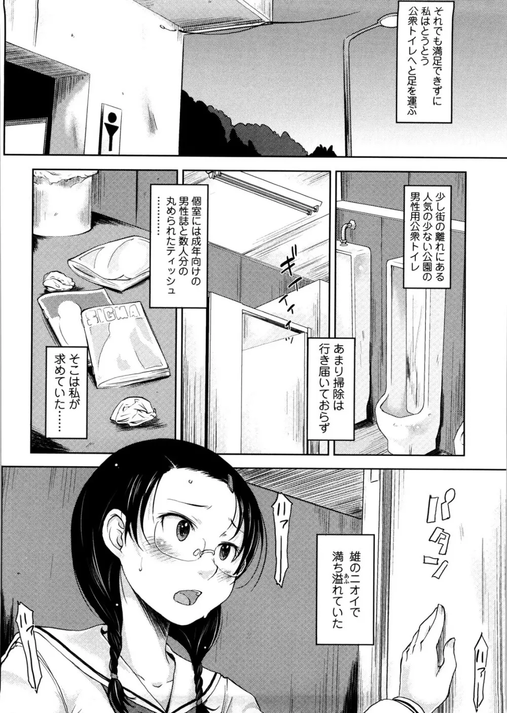 ぴゅあ♡びっち Page.45