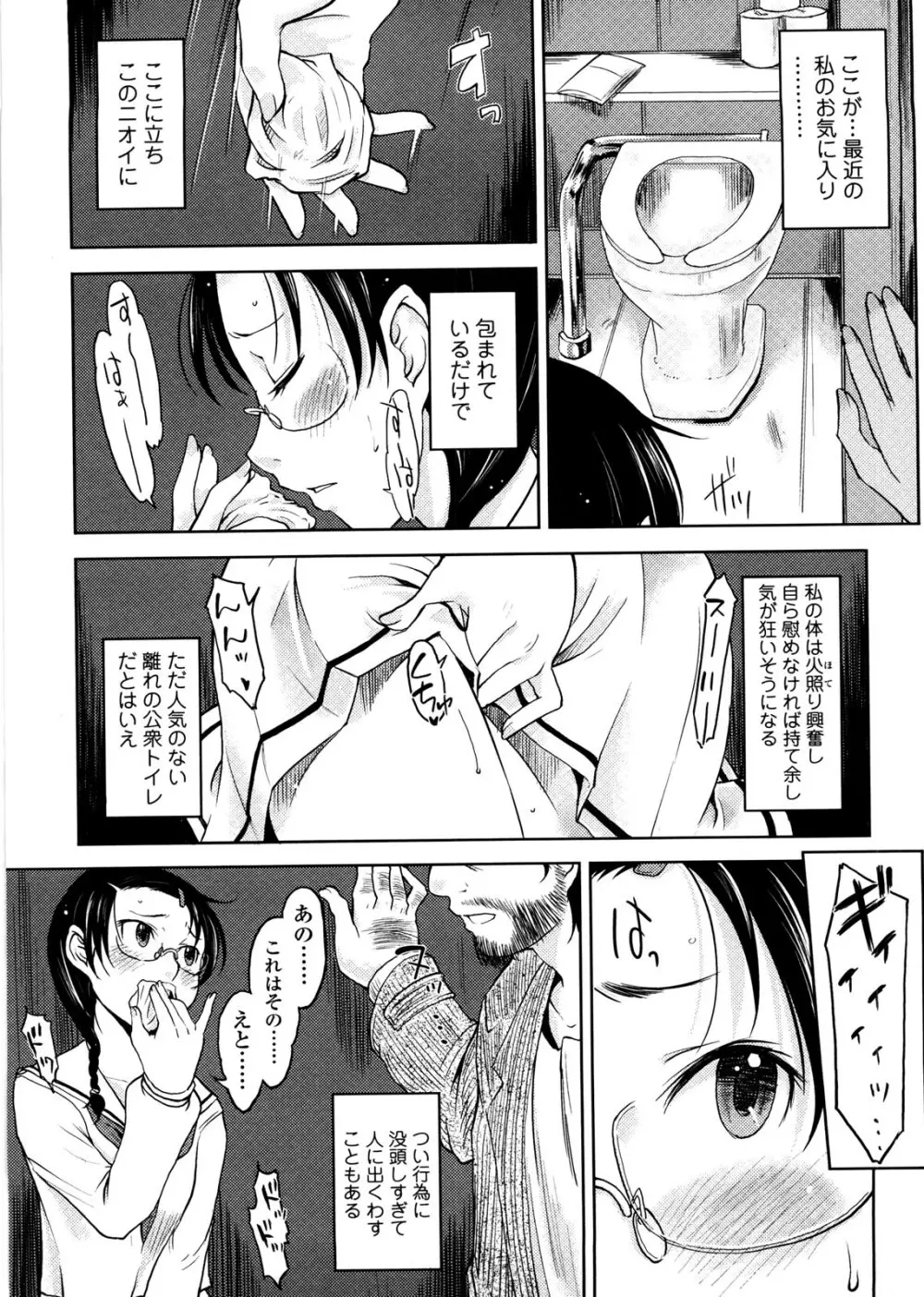 ぴゅあ♡びっち Page.46