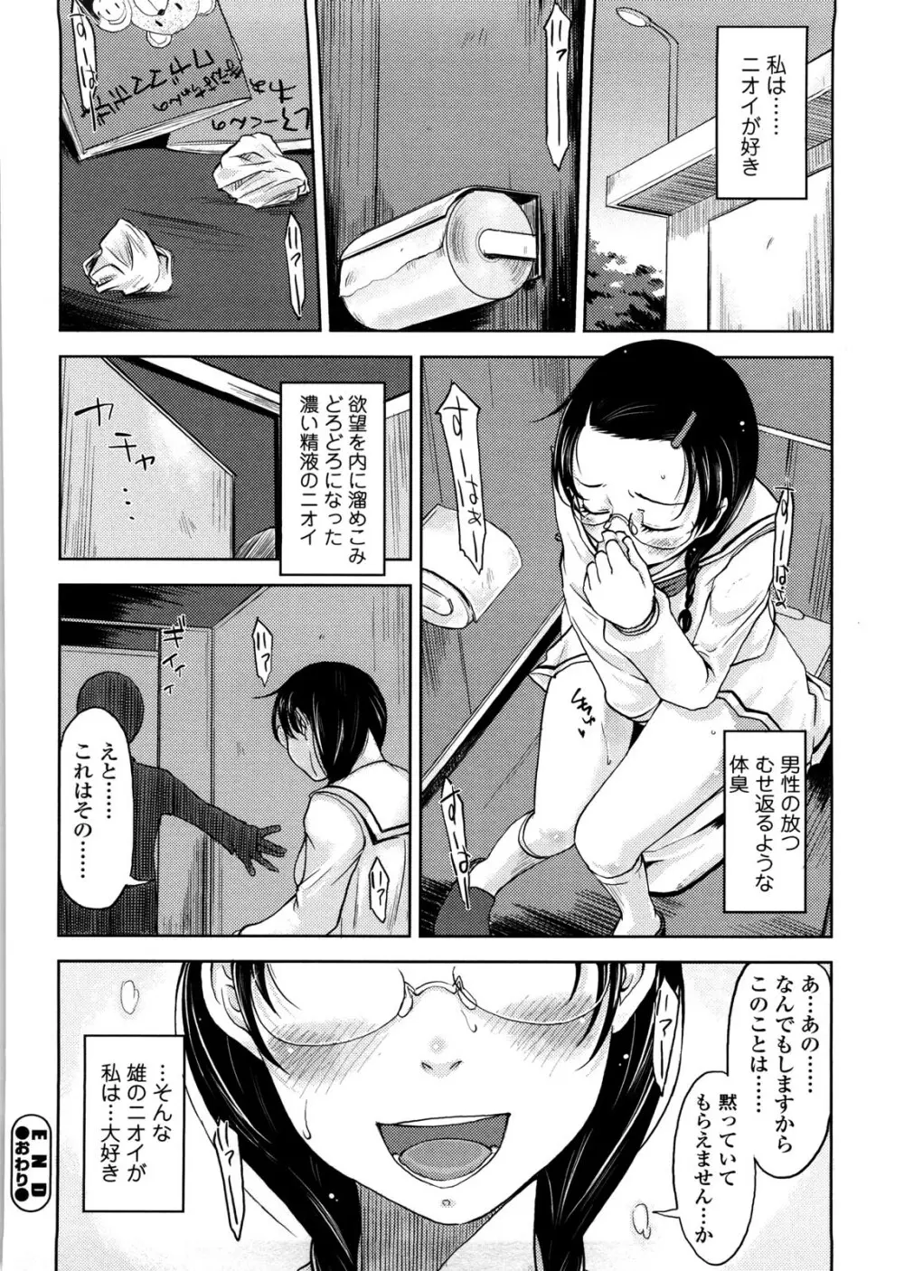 ぴゅあ♡びっち Page.61