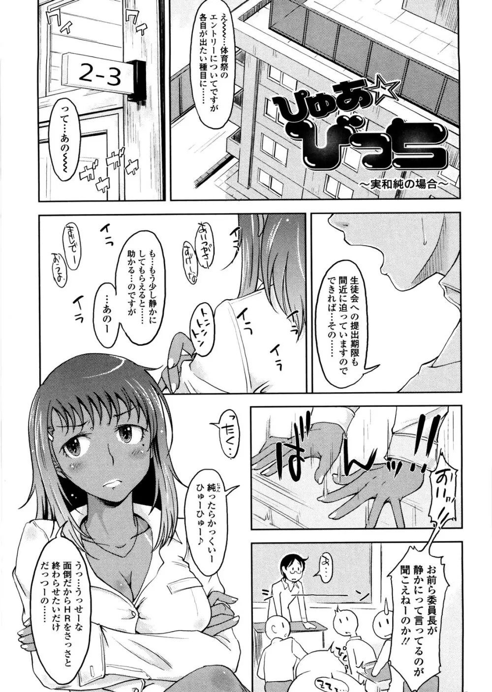 ぴゅあ♡びっち Page.62