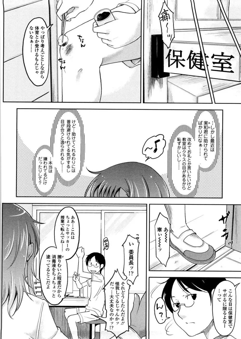 ぴゅあ♡びっち Page.63