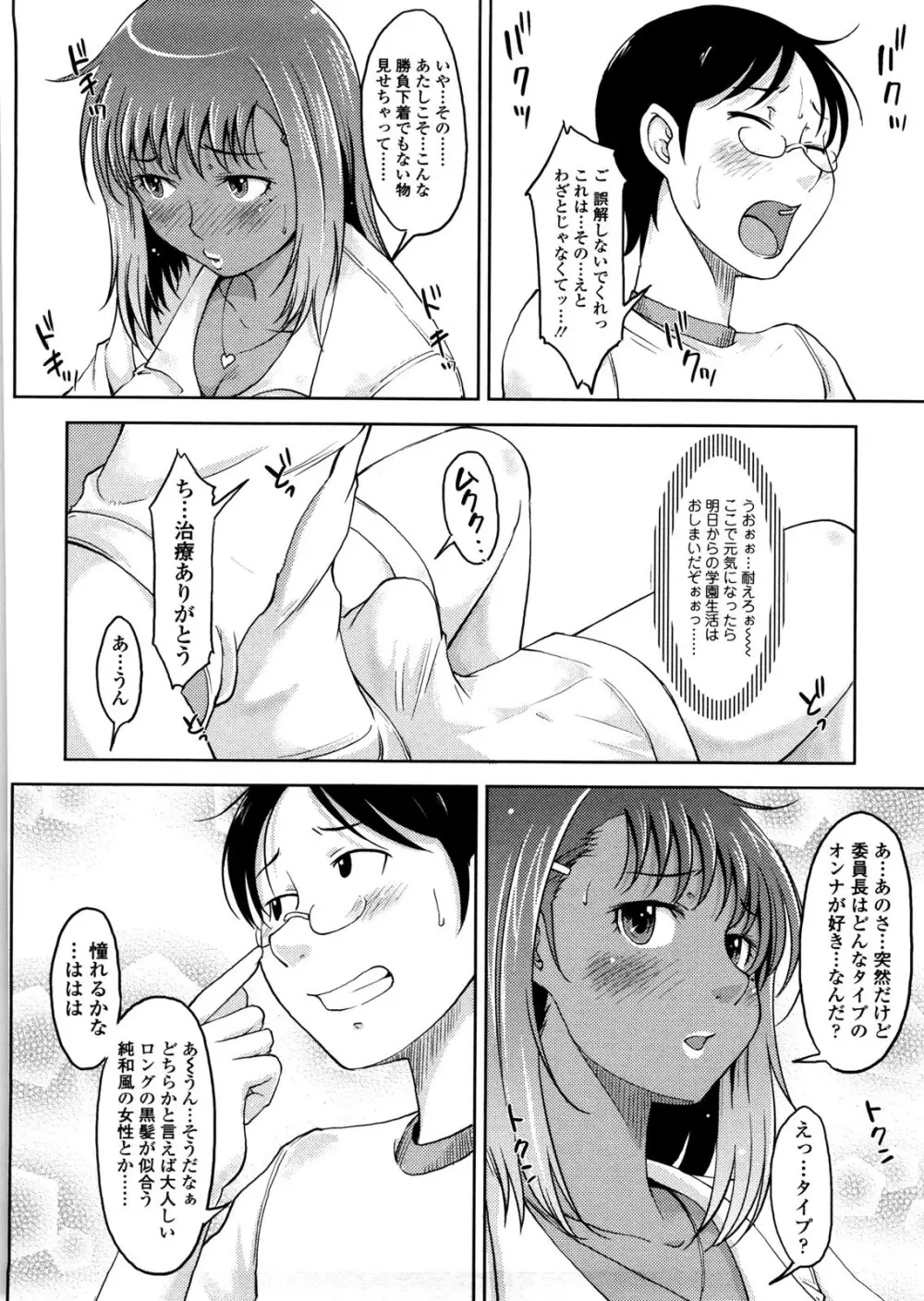 ぴゅあ♡びっち Page.65