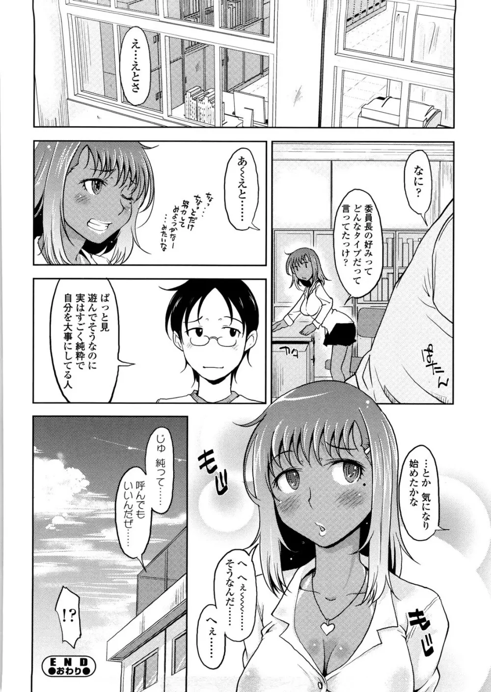 ぴゅあ♡びっち Page.81