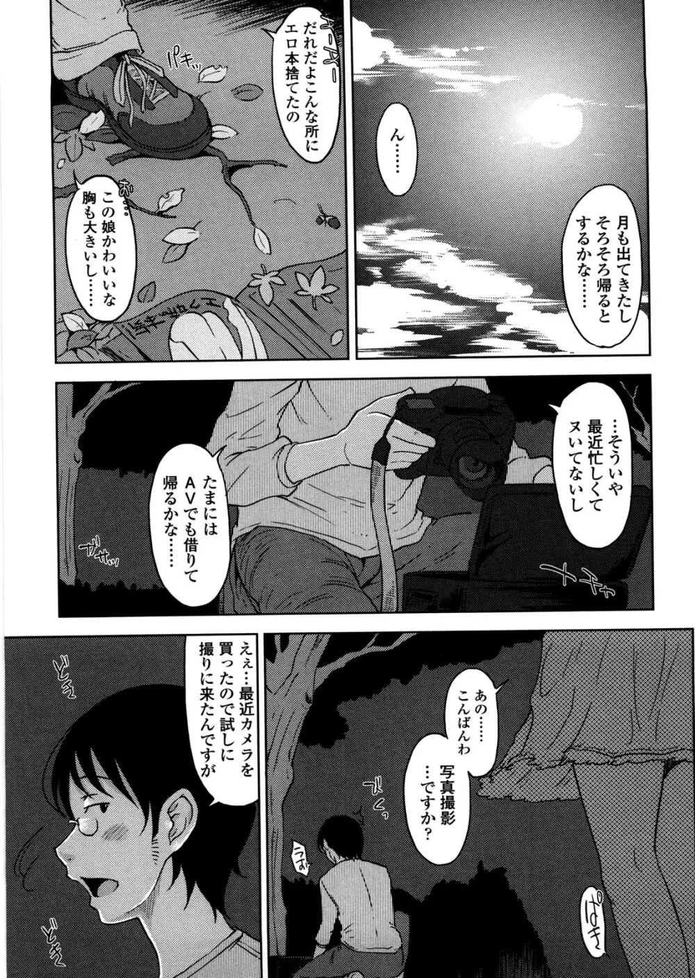 ぴゅあ♡びっち Page.84