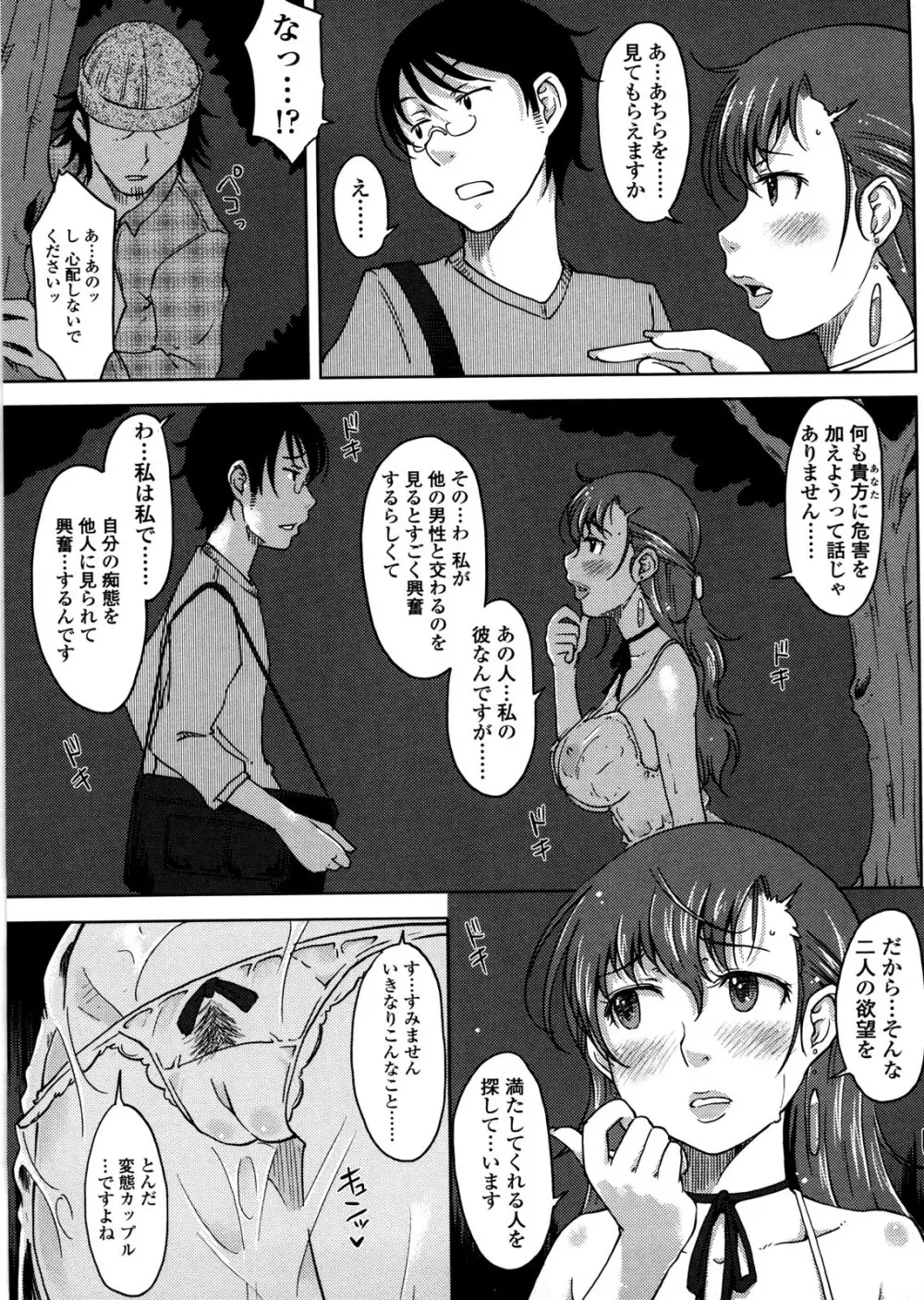 ぴゅあ♡びっち Page.86