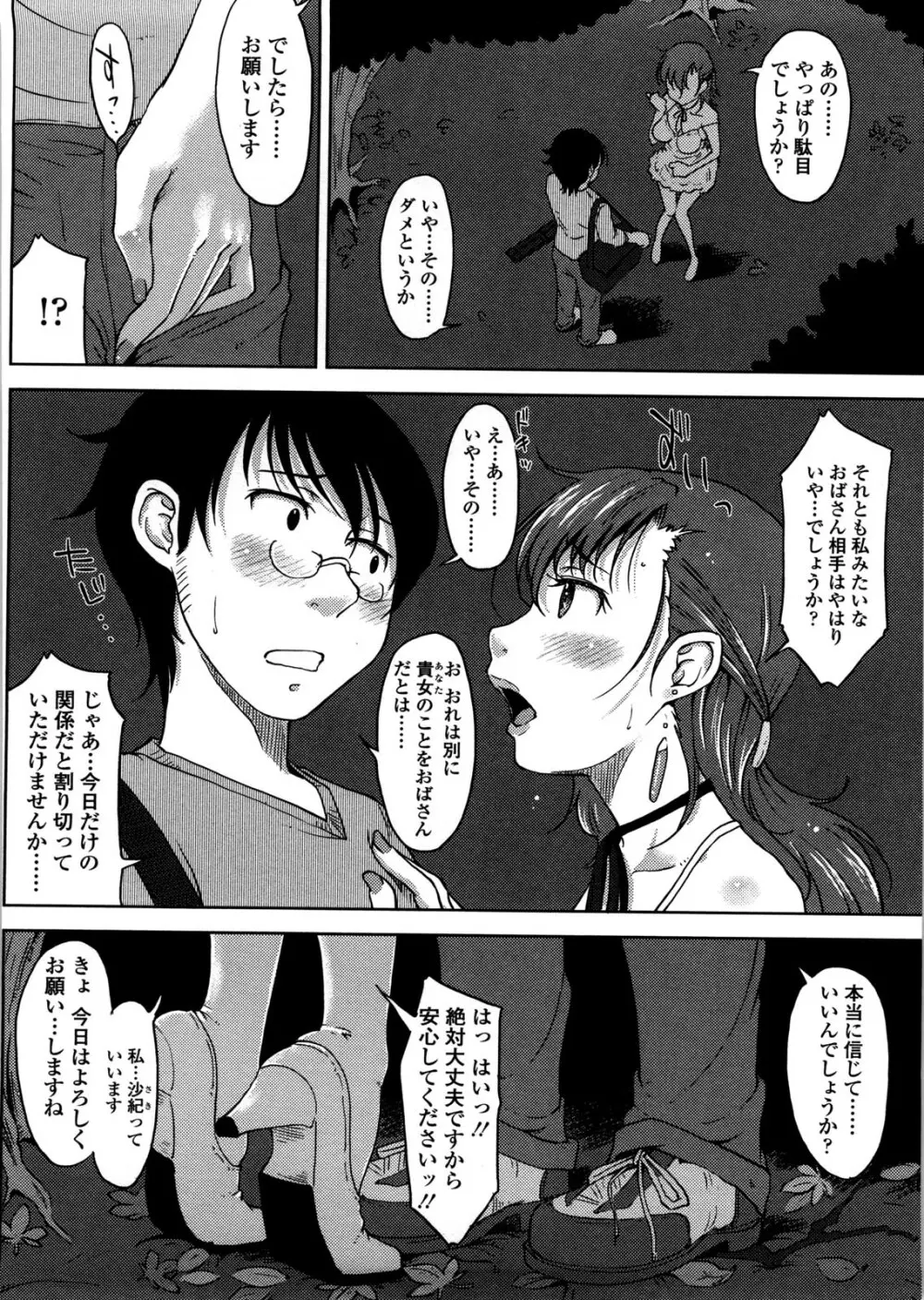 ぴゅあ♡びっち Page.87