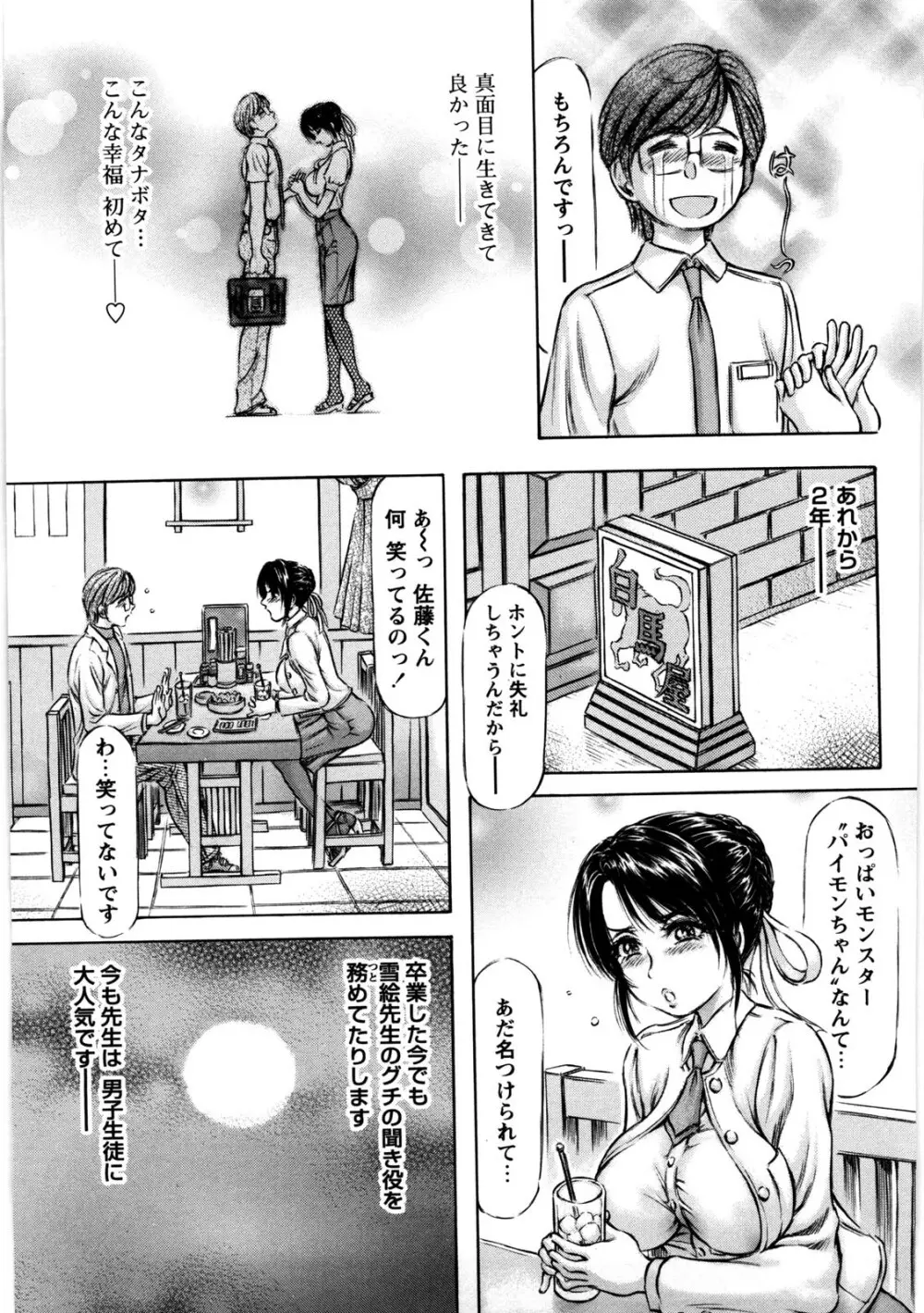 初めての生肌 Page.114