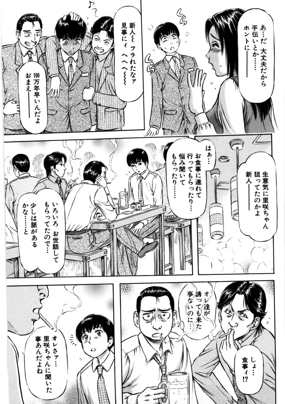 初めての生肌 Page.172