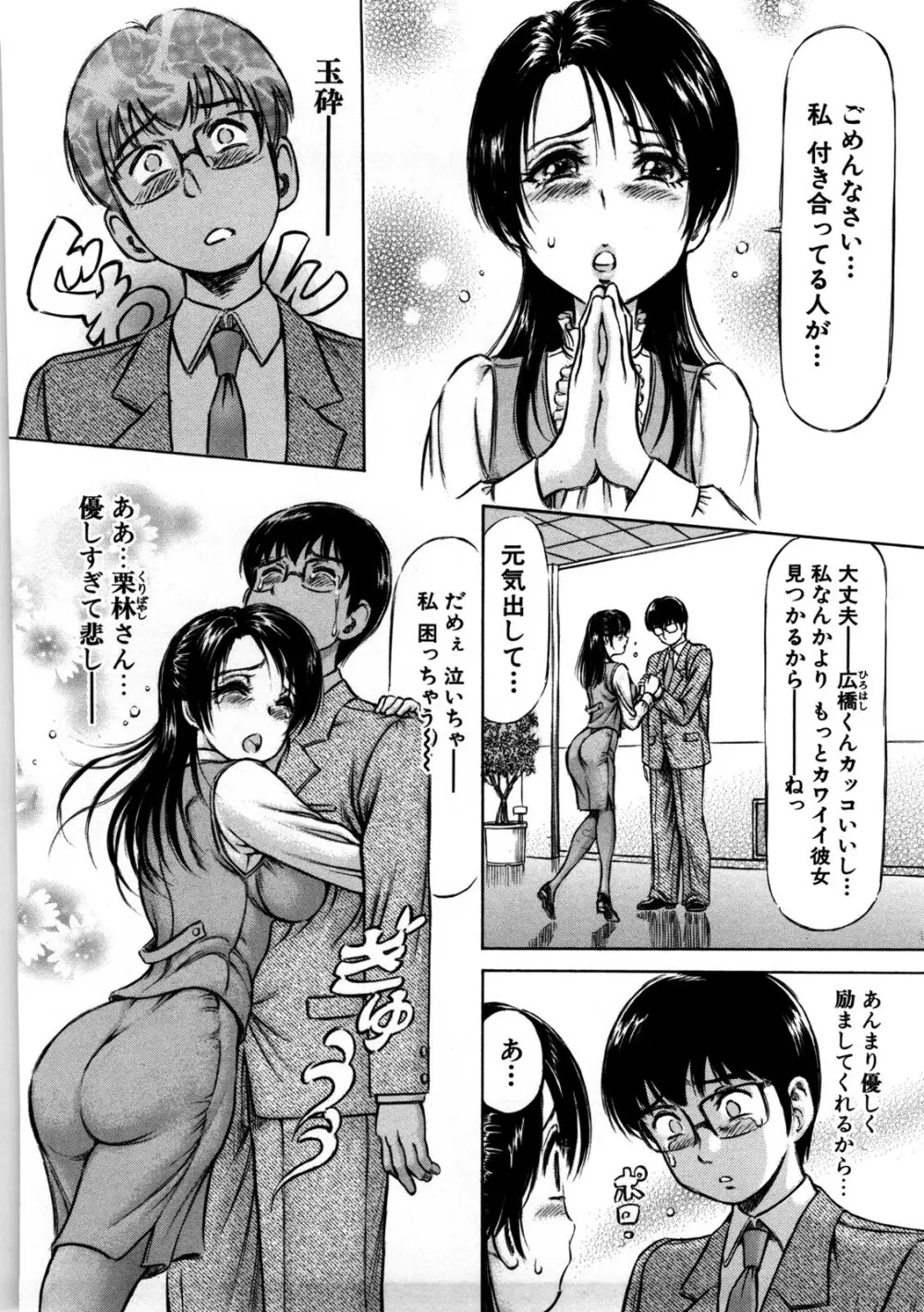 初めての生肌 Page.69