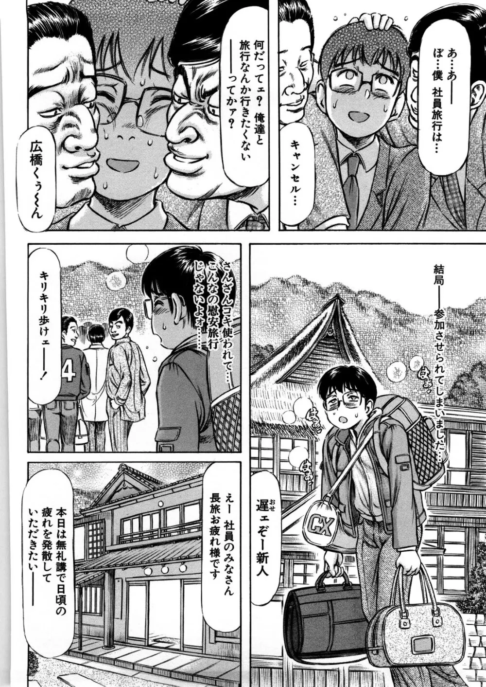 初めての生肌 Page.71