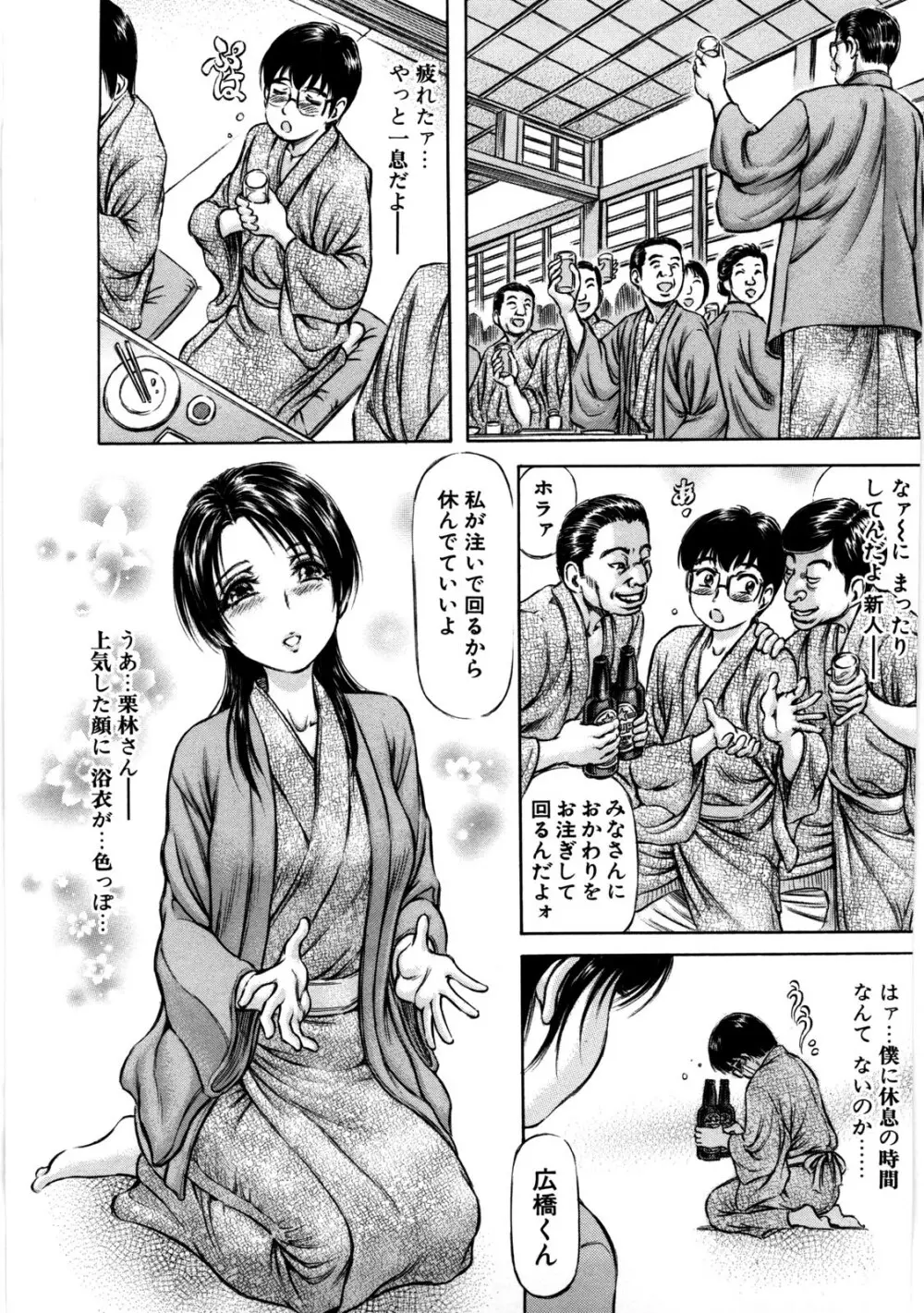 初めての生肌 Page.72