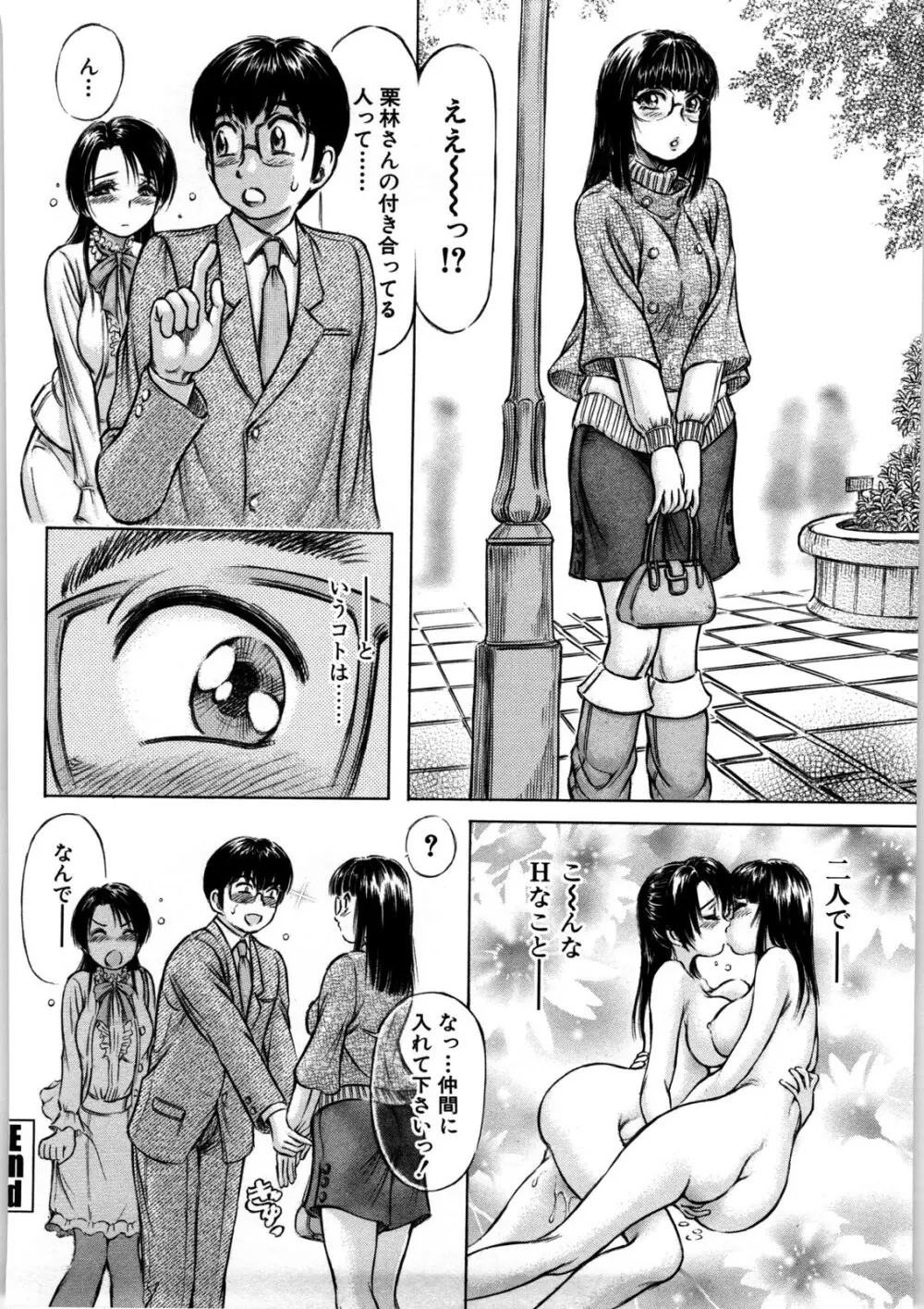 初めての生肌 Page.87