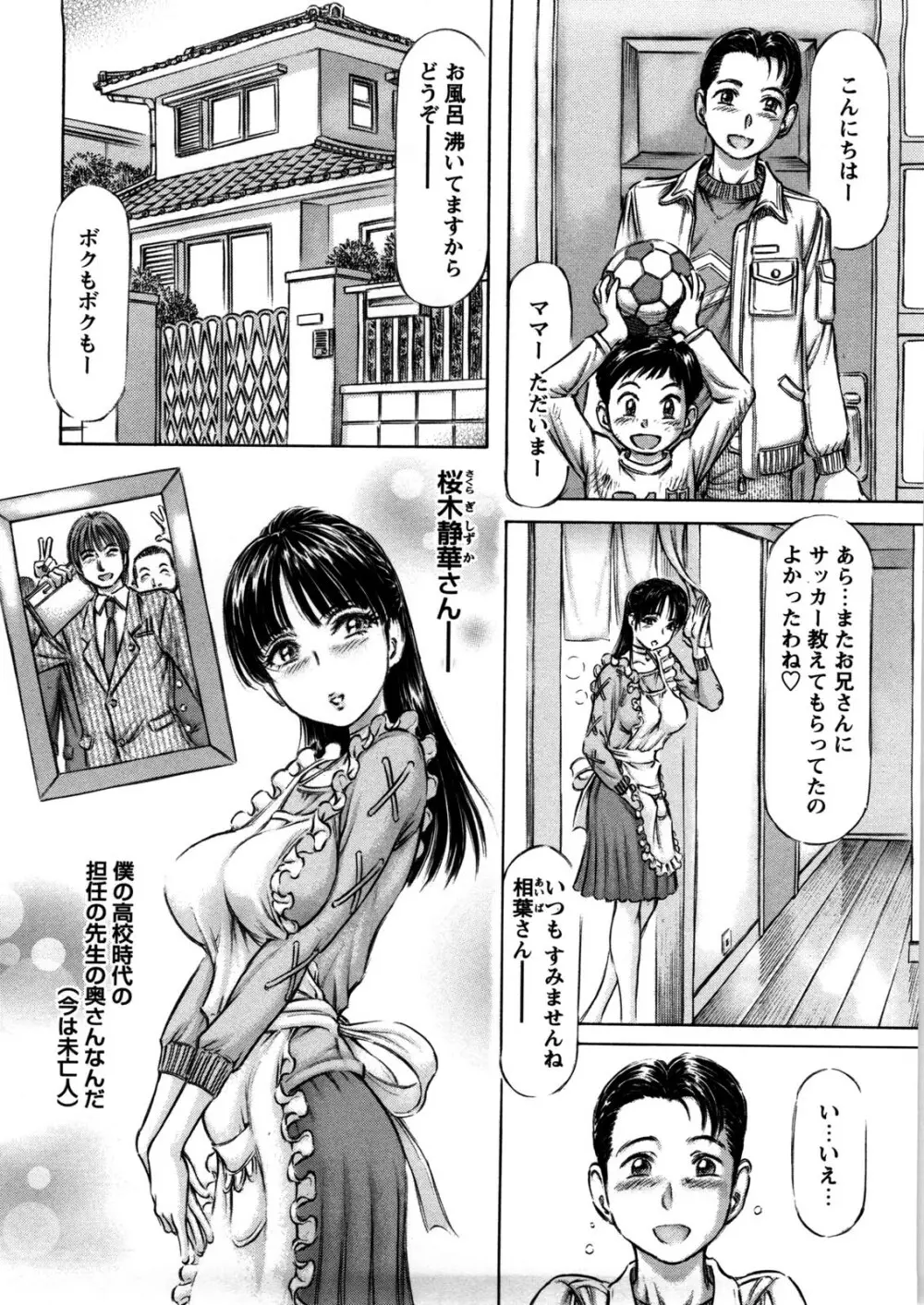 初めての生肌 Page.9