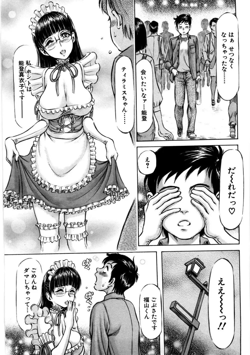 初めての生肌 Page.94