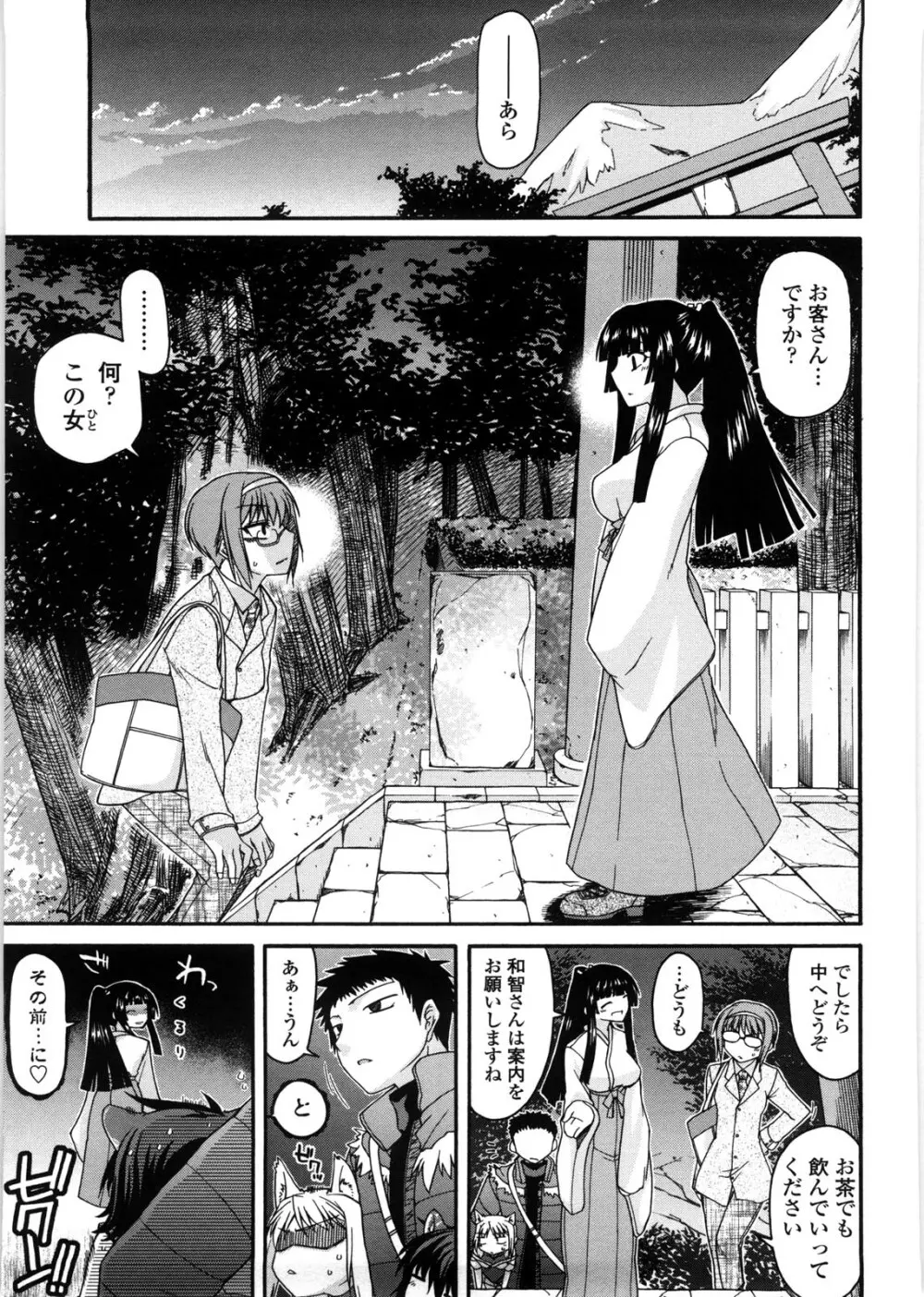 ちちみこ！ 淫乱処女草子 Page.106