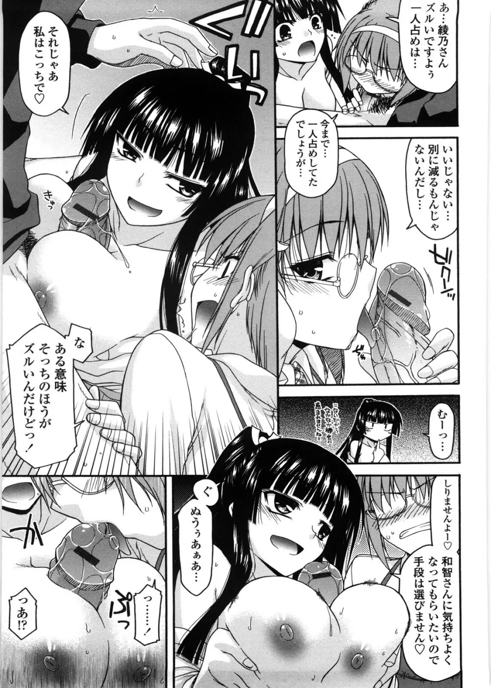 ちちみこ！ 淫乱処女草子 Page.112