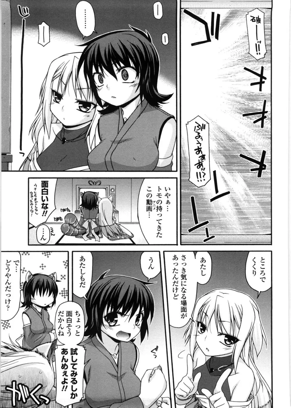 ちちみこ！ 淫乱処女草子 Page.126