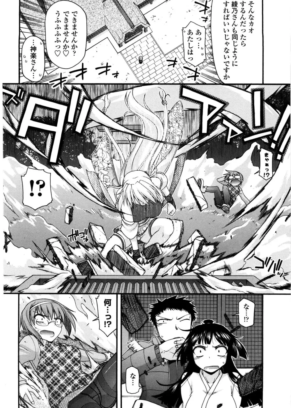 ちちみこ！ 淫乱処女草子 Page.129