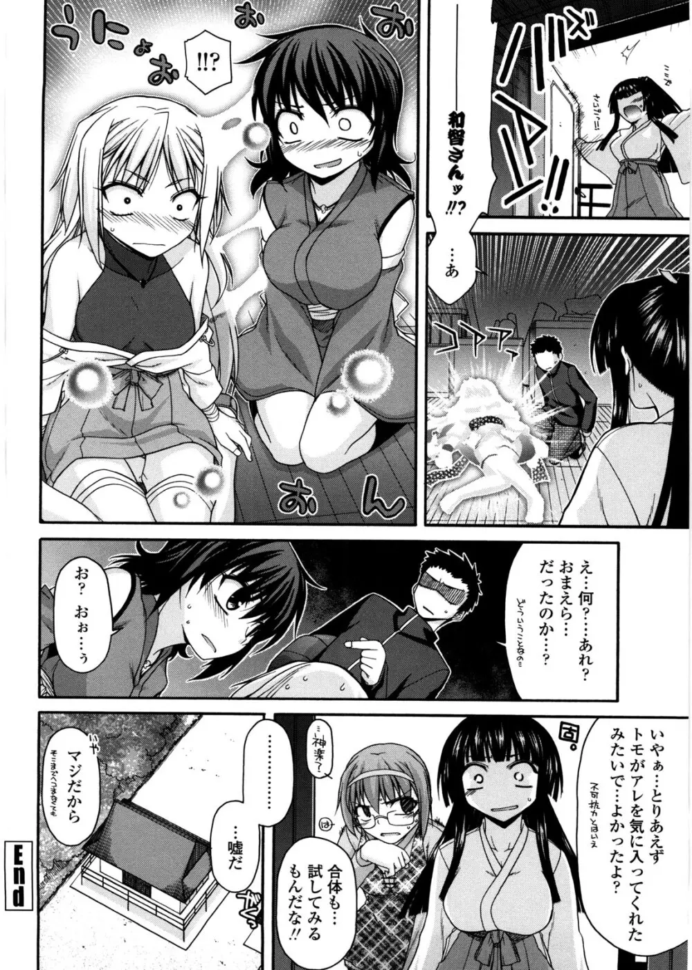 ちちみこ！ 淫乱処女草子 Page.145