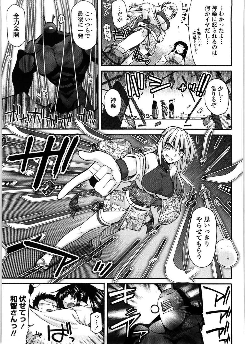 ちちみこ！ 淫乱処女草子 Page.150